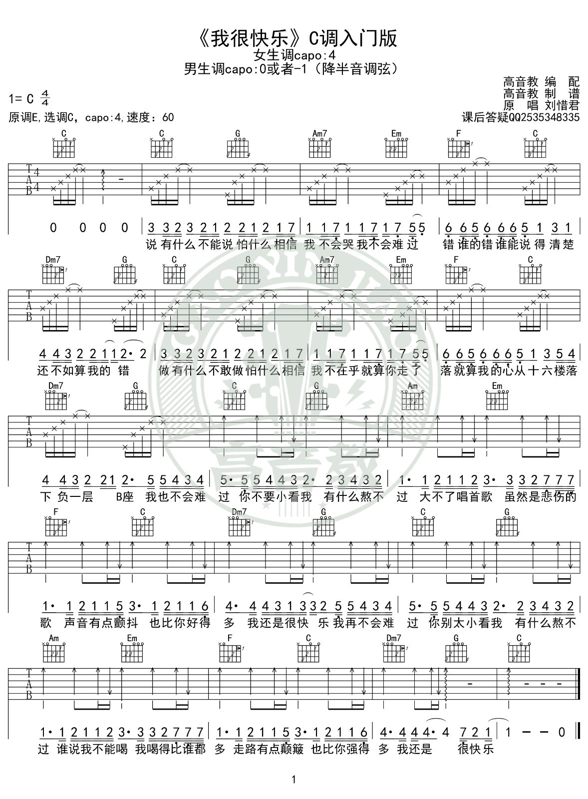 我很快乐吉他谱C调入门版