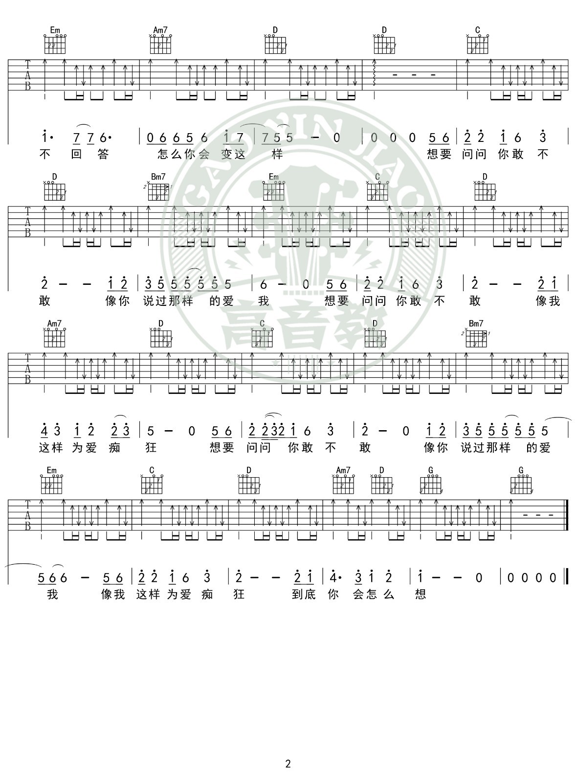 为爱痴狂吉他谱G调入门版第(2)页