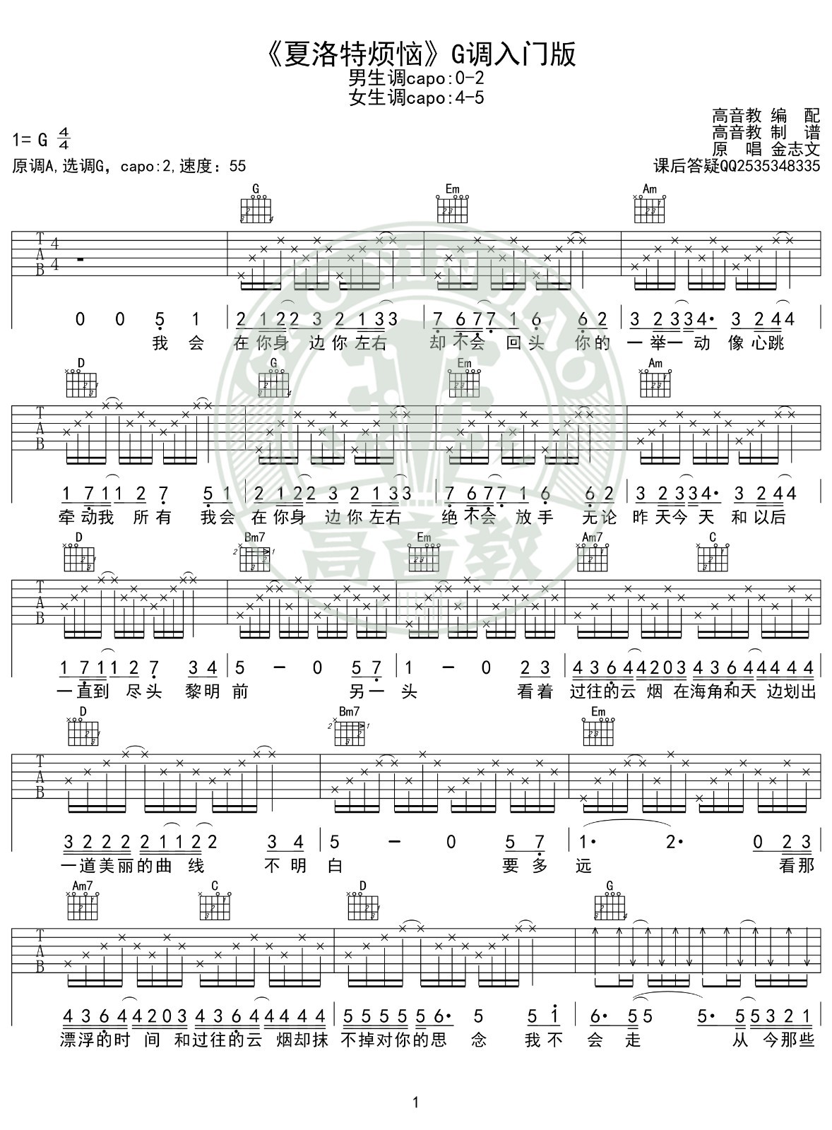 夏洛特烦恼吉他谱G调入门版第(1)页