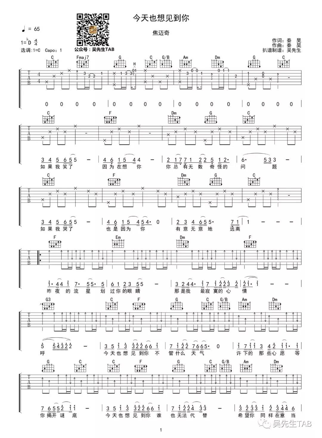 今天也想见到你吉他谱第(1)页