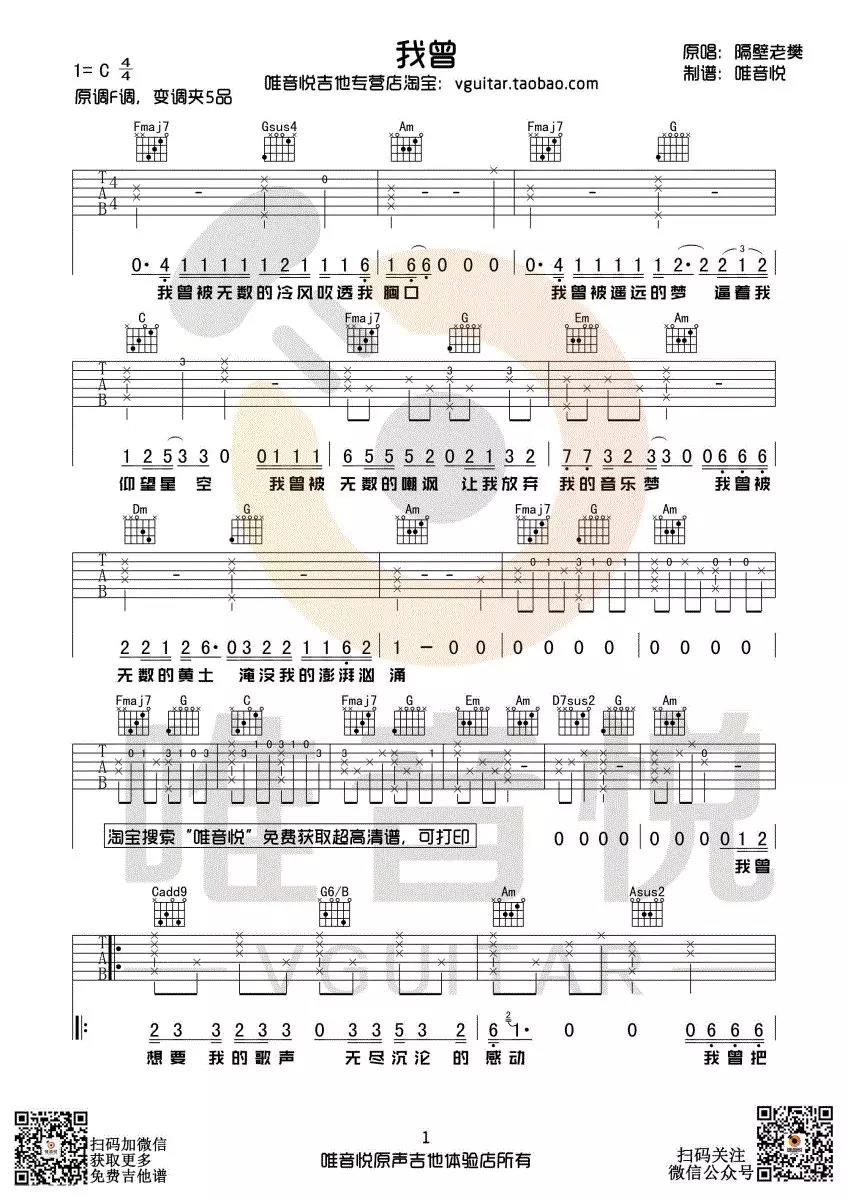 我曾吉他谱唯音悦第(1)页