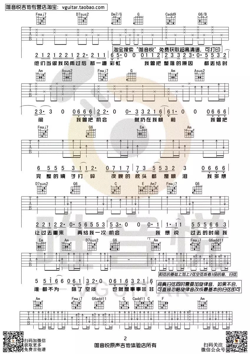 我曾吉他谱唯音悦第(2)页