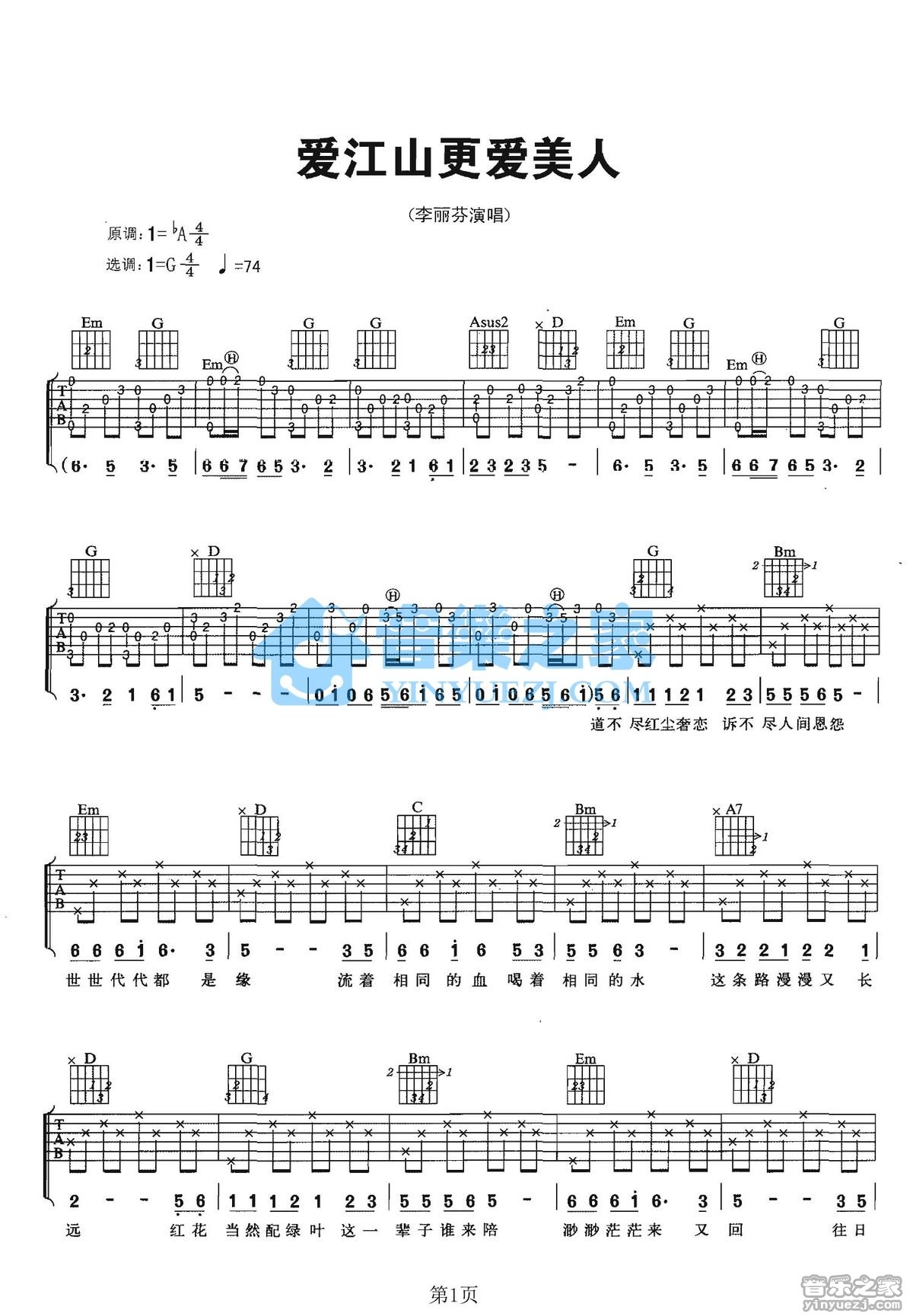 爱江山更爱美人吉他谱第(1)页