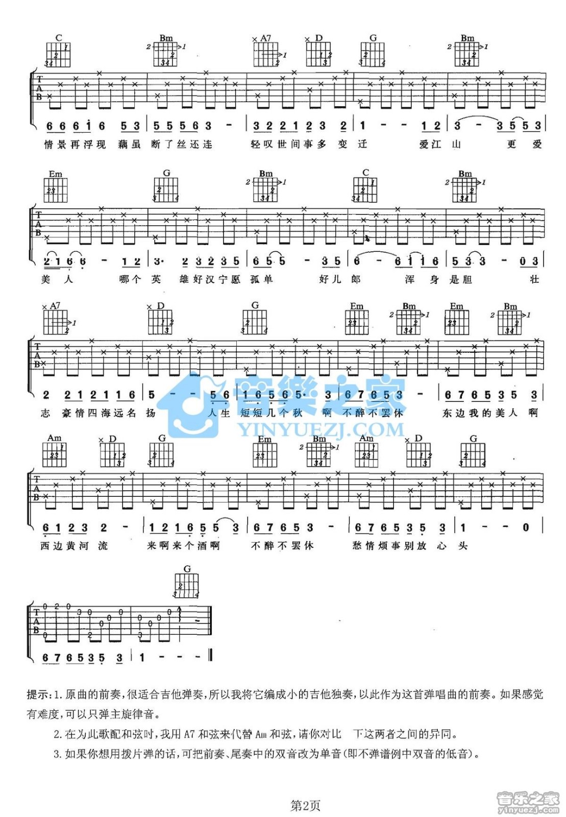 爱江山更爱美人吉他谱第(2)页