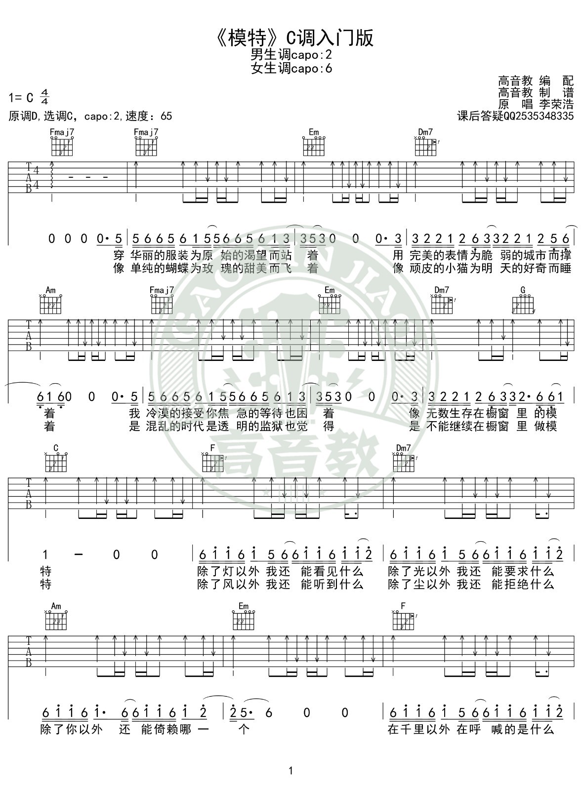 模特吉他谱C调入门版第(1)页