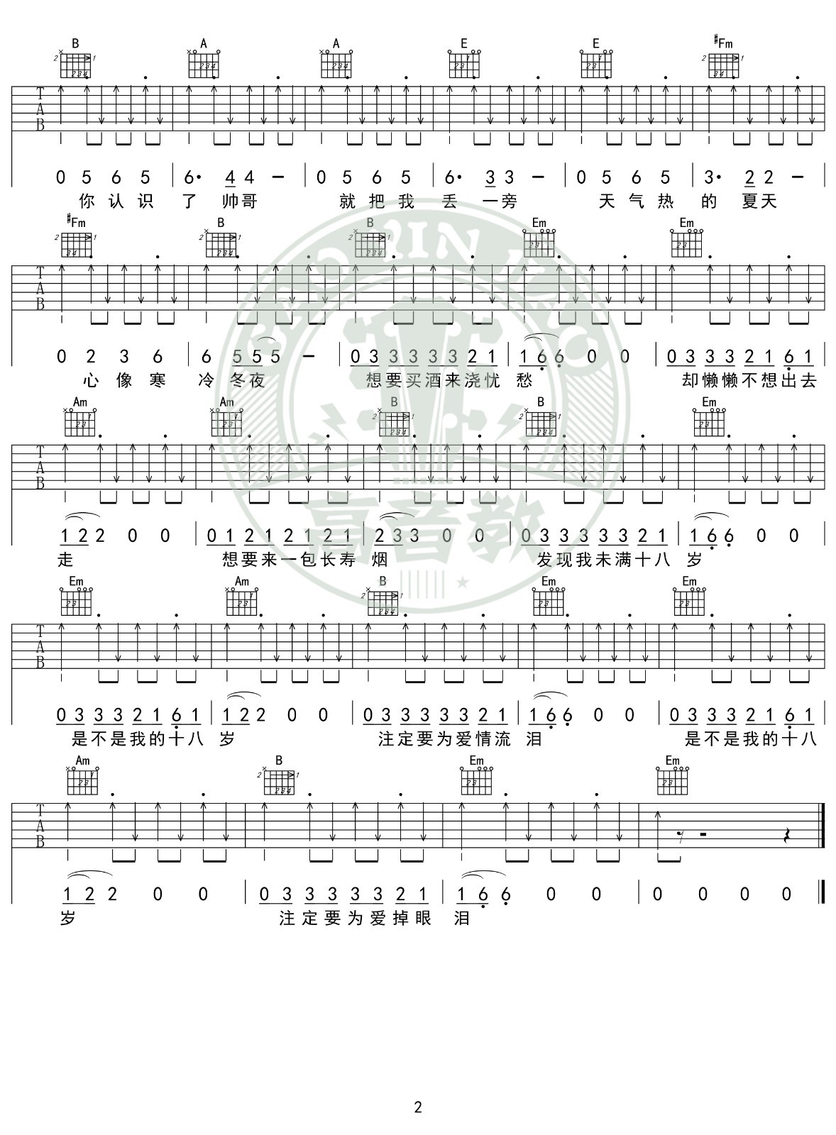 爱的初体验吉他谱G调入门版第(2)页