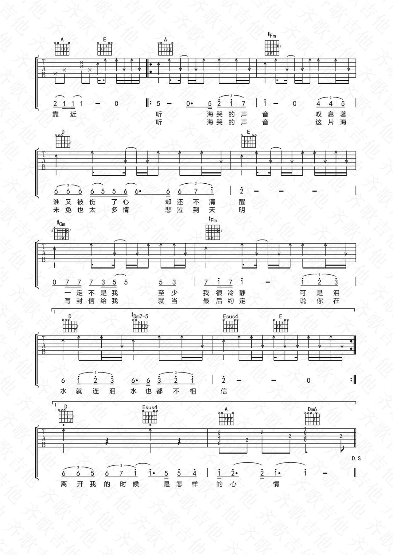 听海吉他谱A调第(2)页