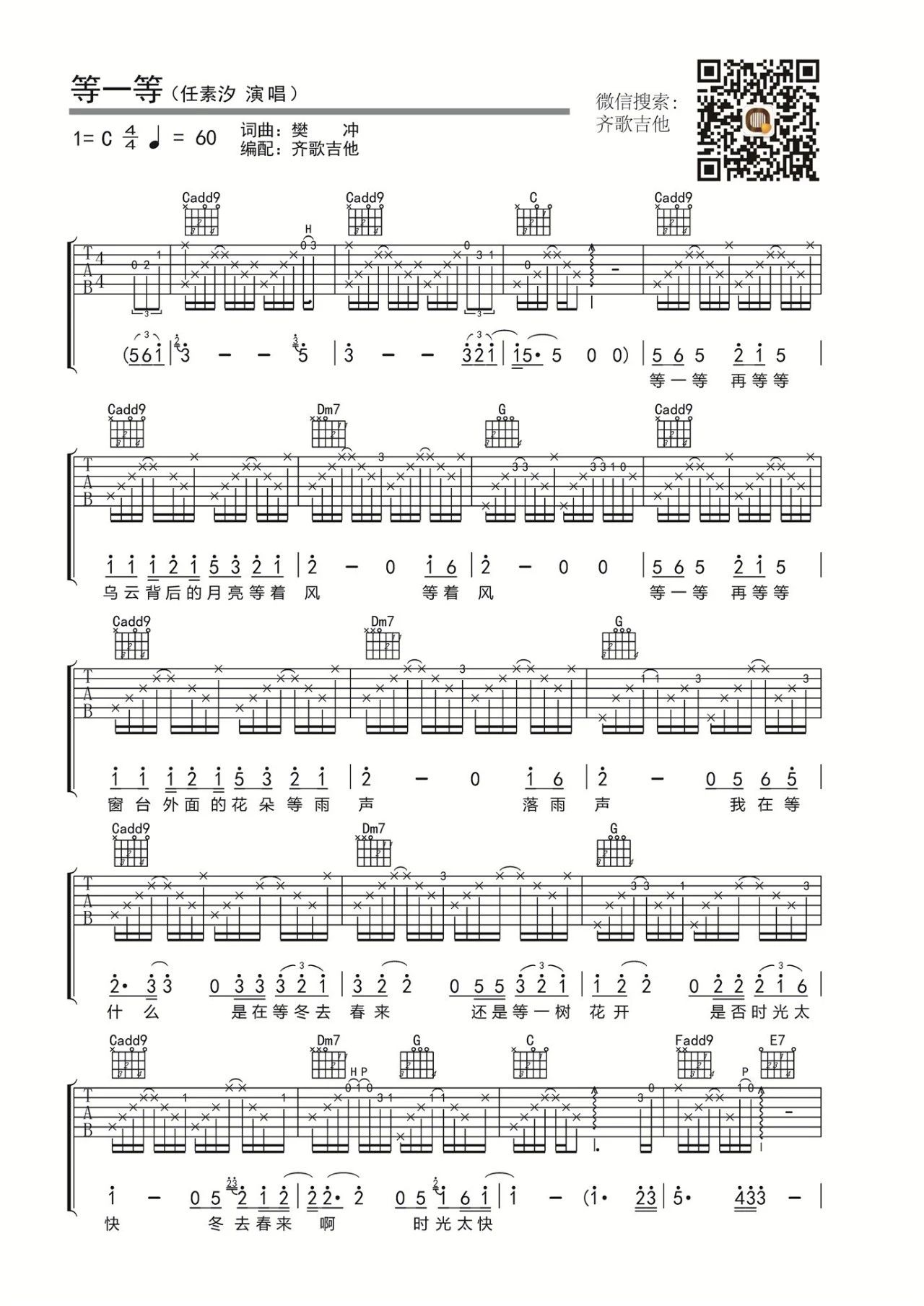 等一等吉他谱C调版第(1)页