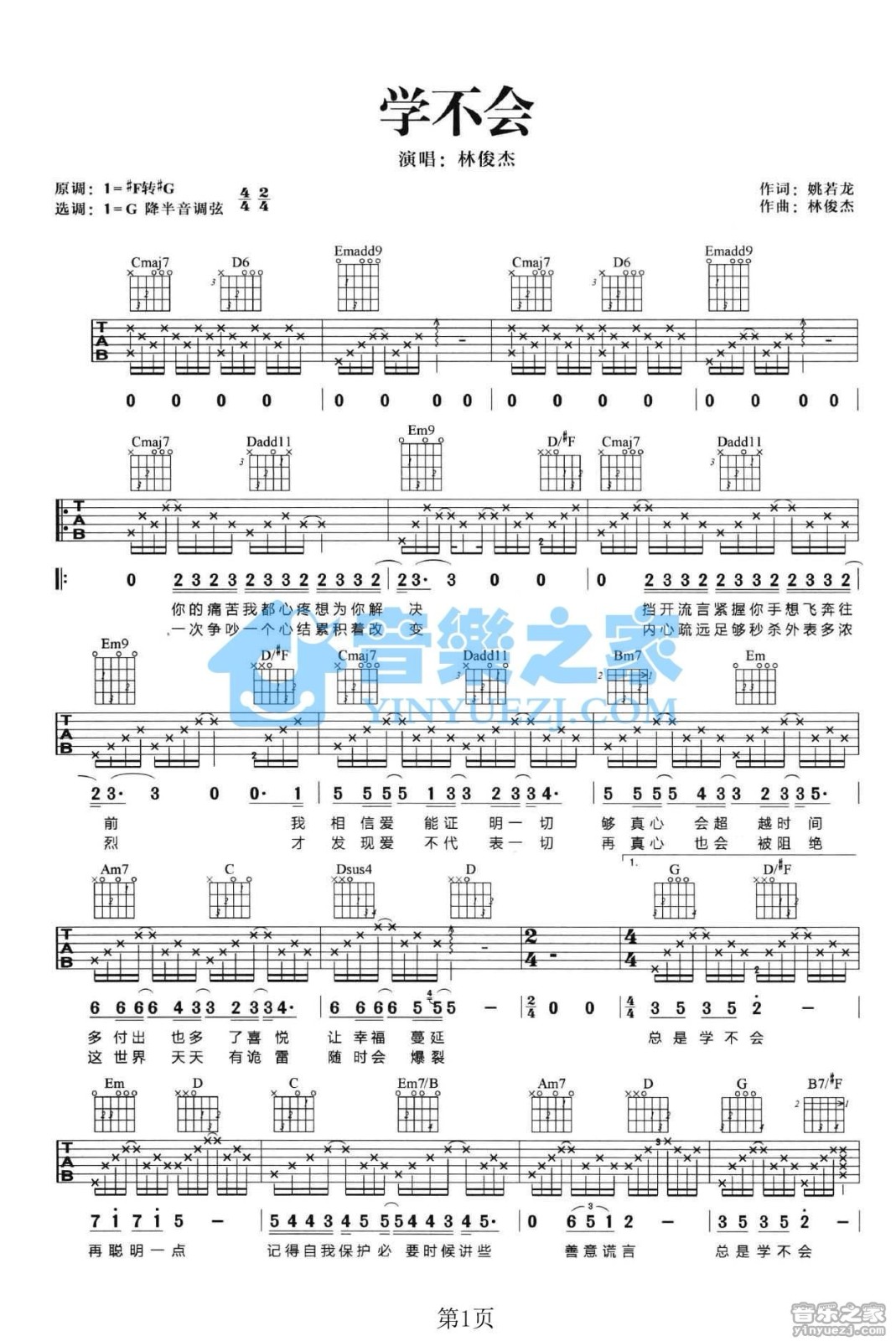 学不会吉他谱第(1)页