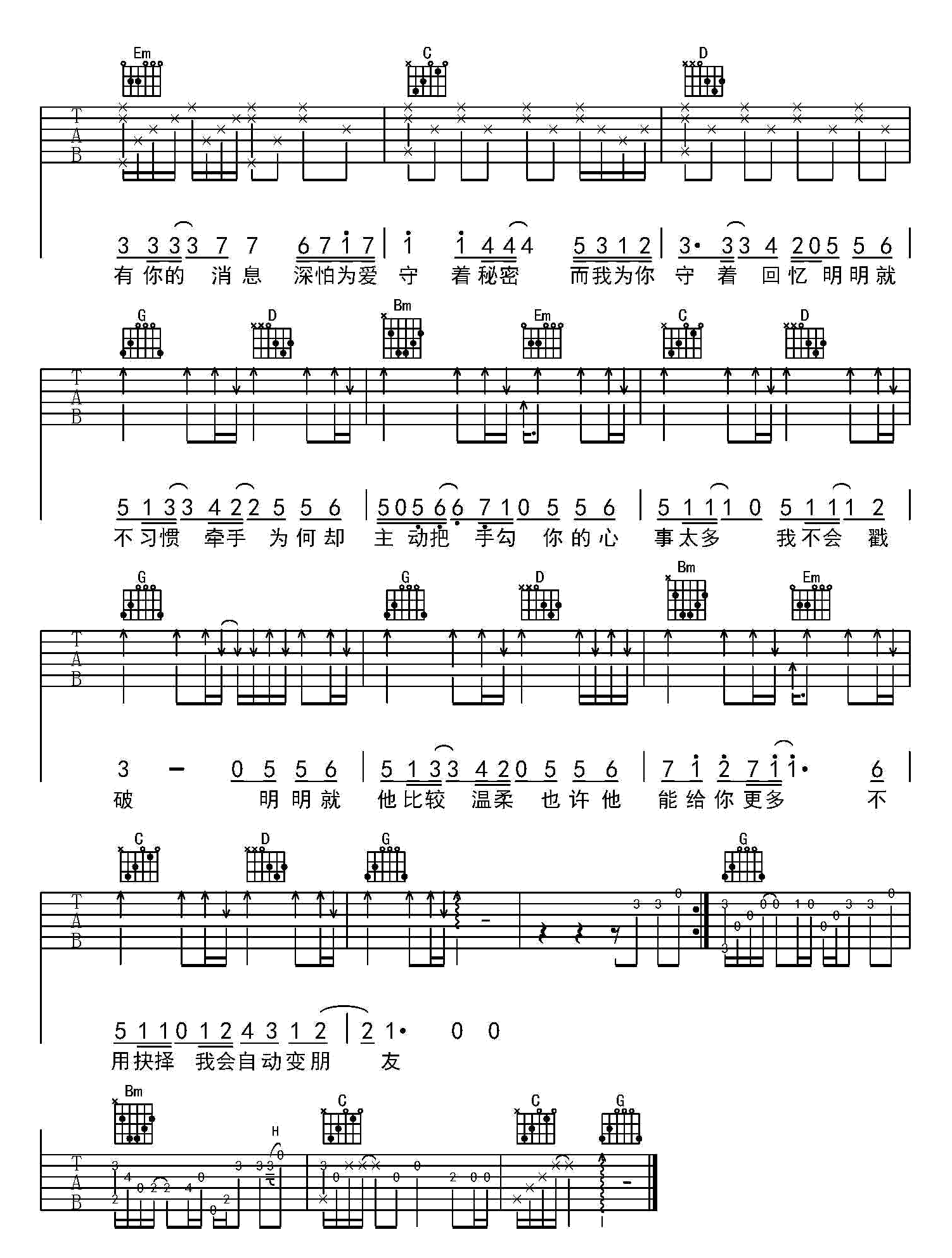 明明就吉他谱第(2)页