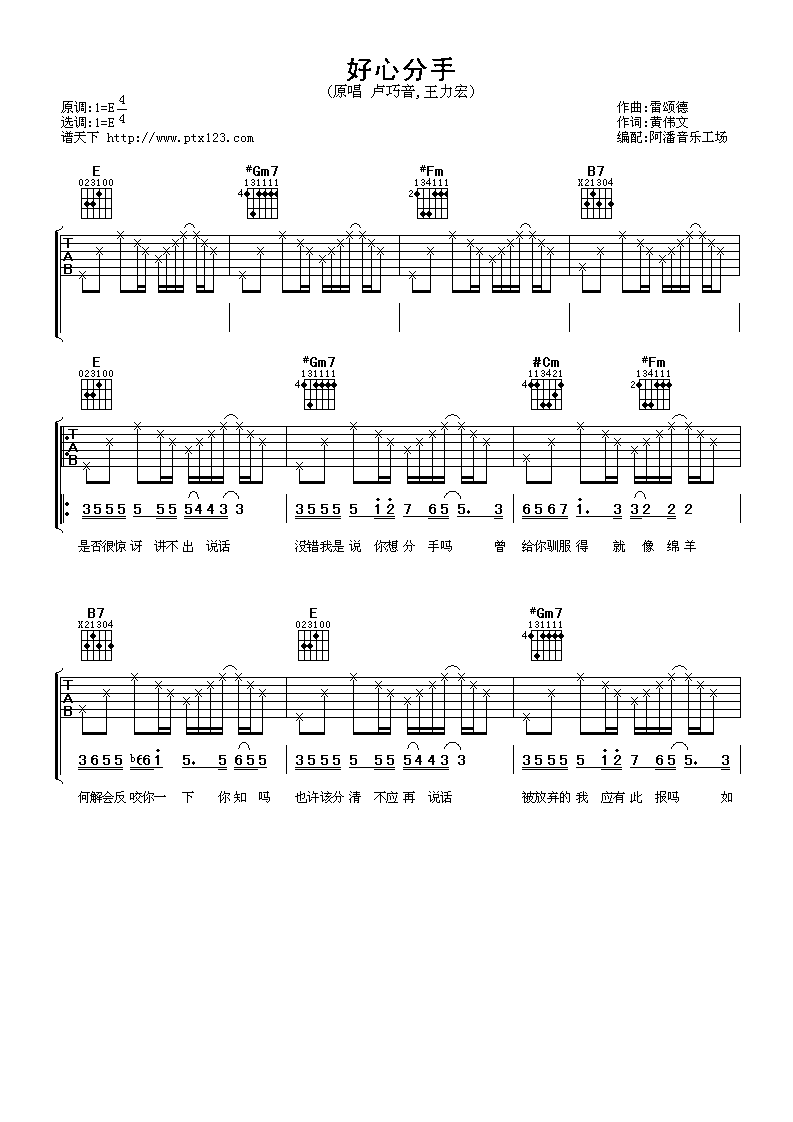 好心分手吉他谱第(1)页
