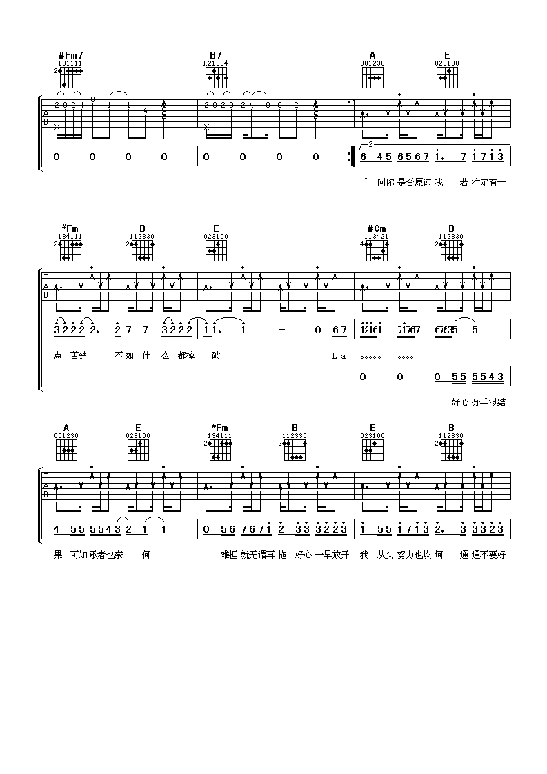 好心分手吉他谱第(3)页