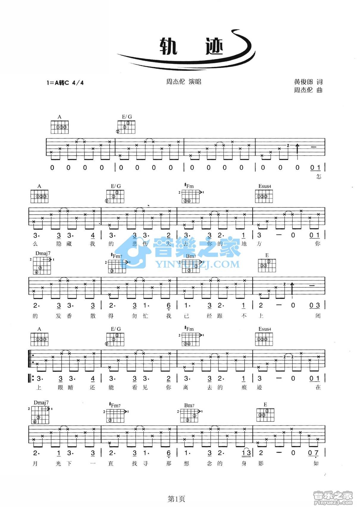 轨迹吉他谱第(1)页