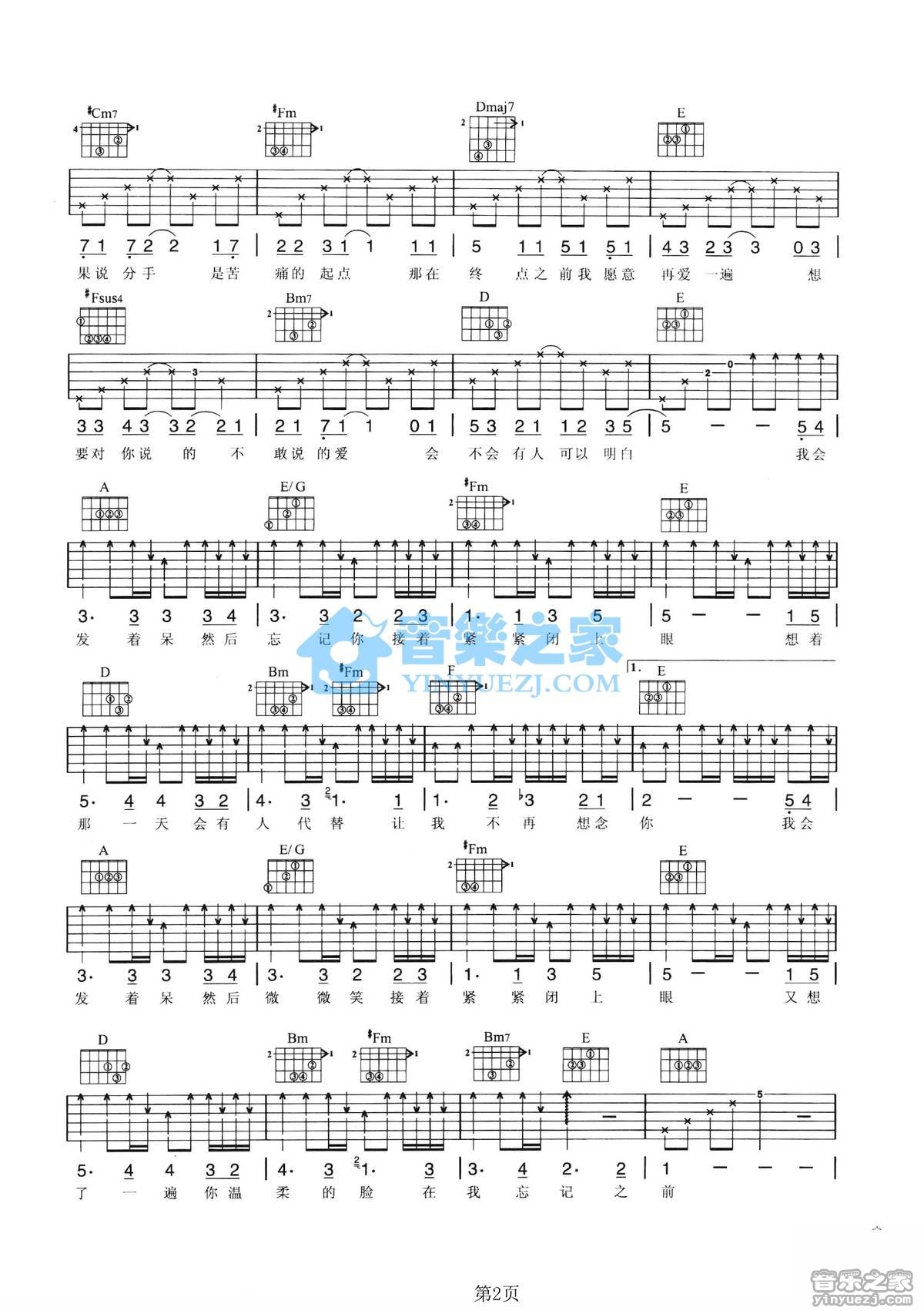 轨迹吉他谱第(2)页