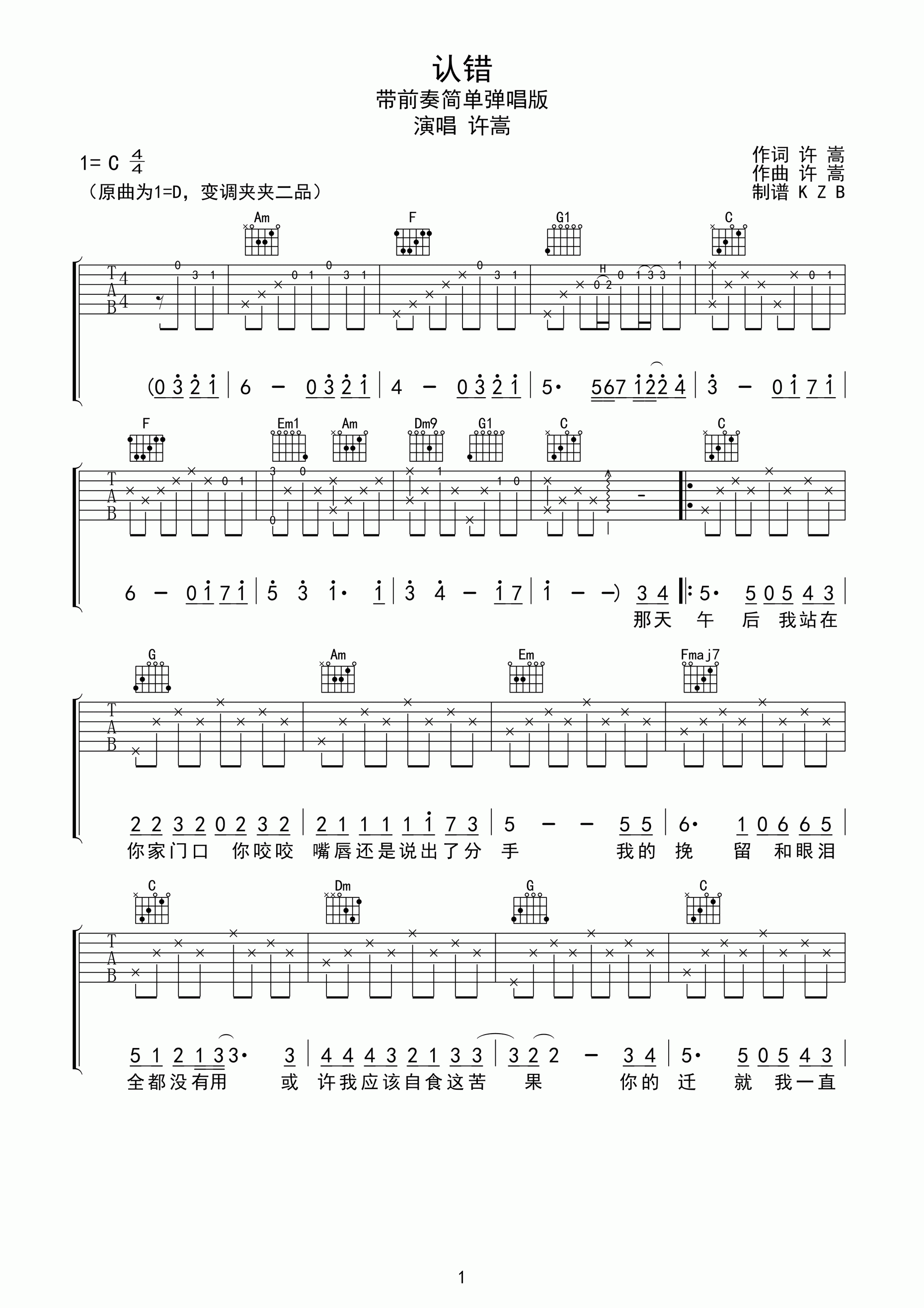认错吉他谱第(1)页