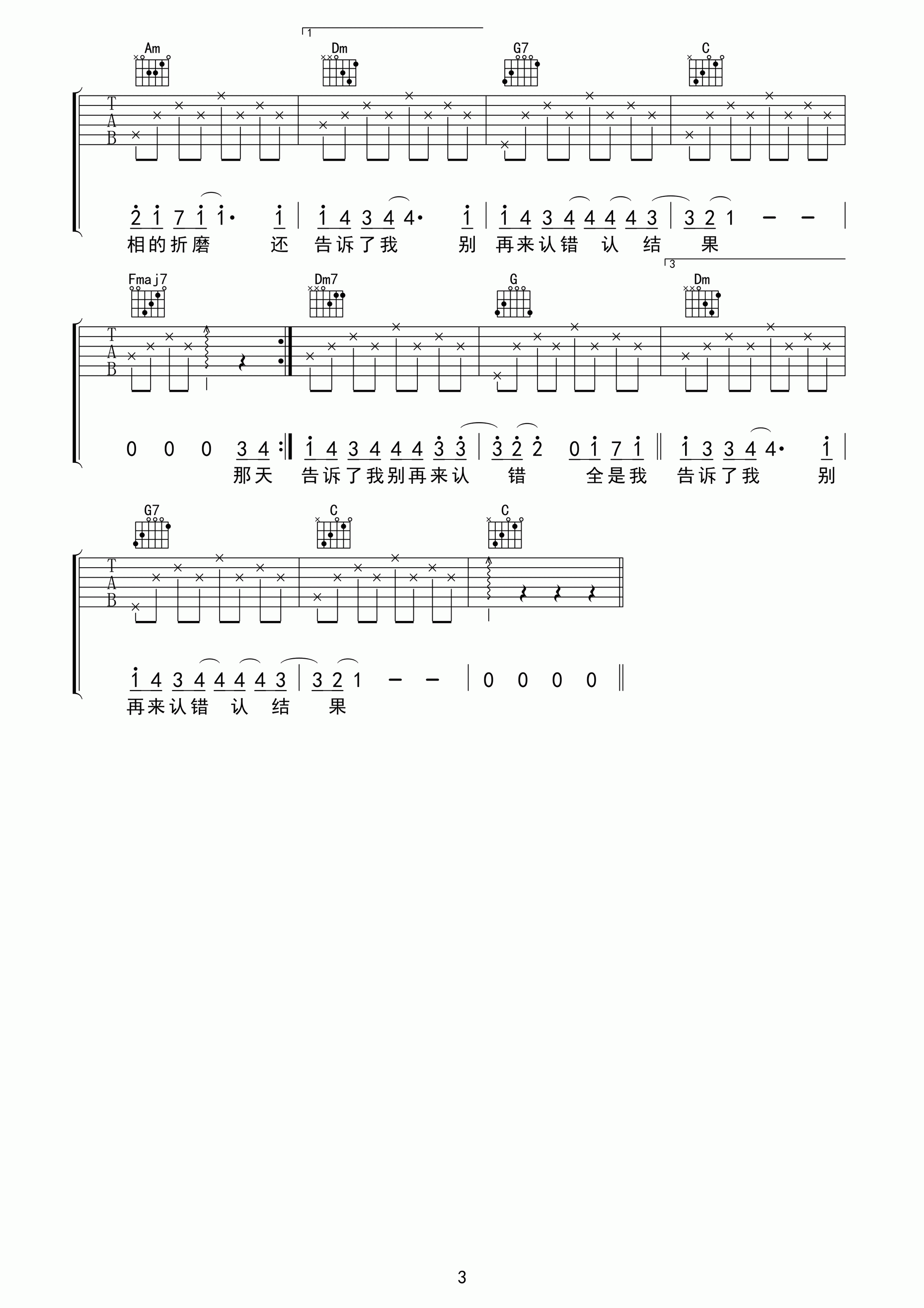 认错吉他谱第(3)页