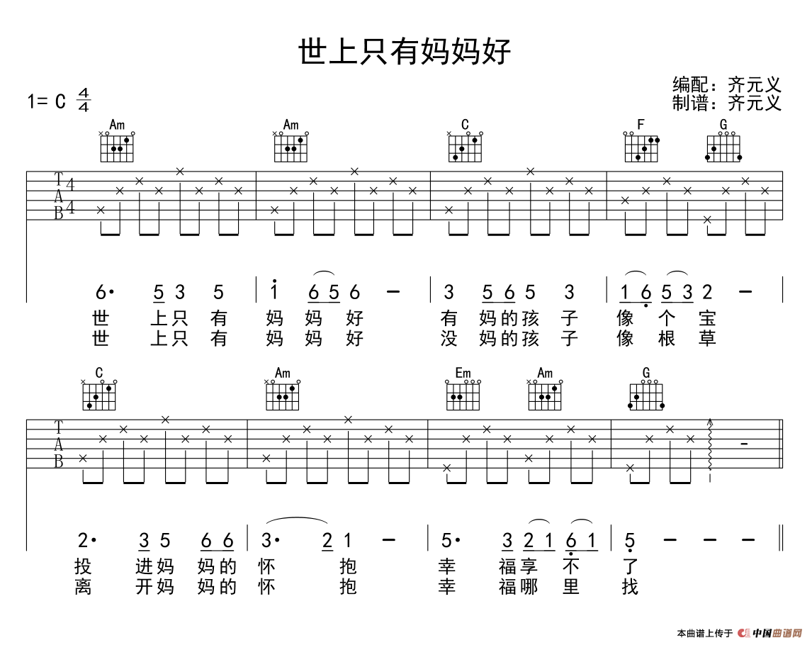 世上只有妈妈好吉他谱第(1)页