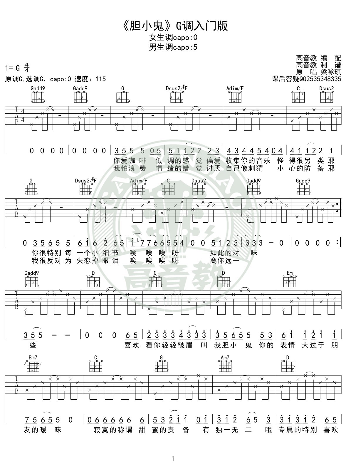 胆小鬼吉他谱G调入门版第(1)页