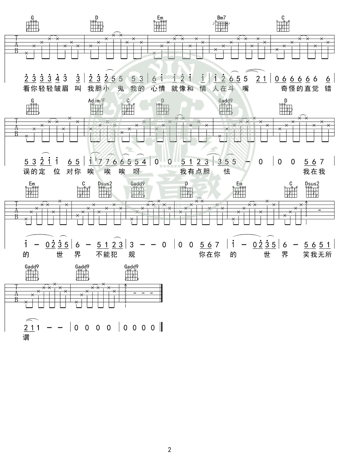 胆小鬼吉他谱G调入门版第(2)页