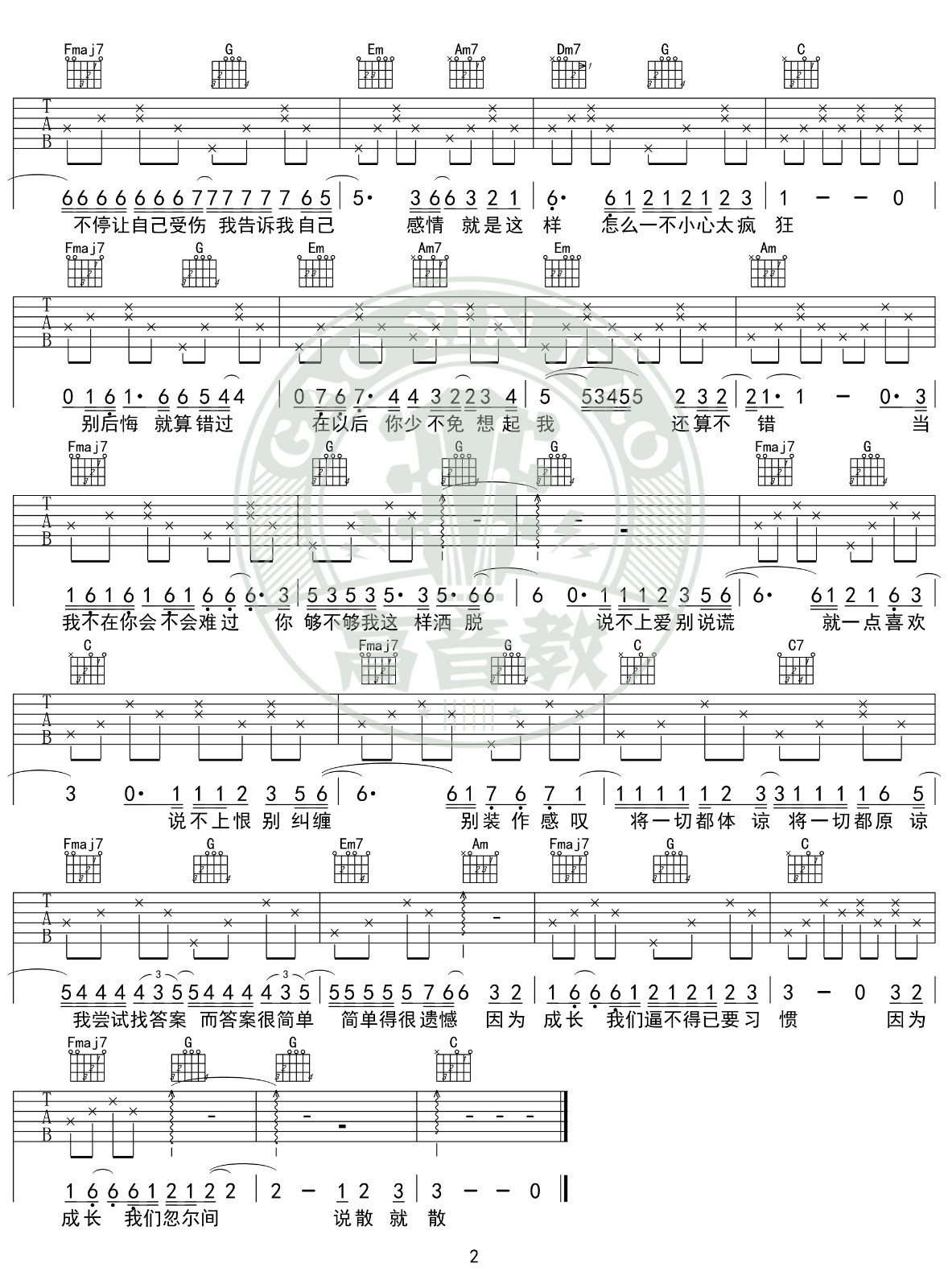 说散就散吉他谱C调入门版第(2)页