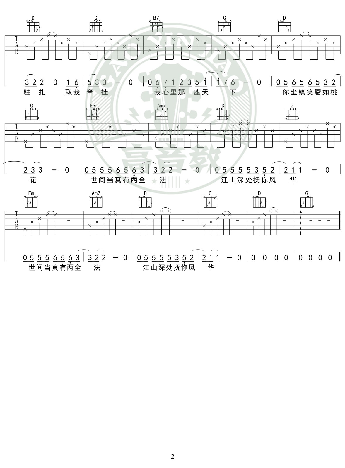 绝代风华吉他谱G调入门版第(2)页