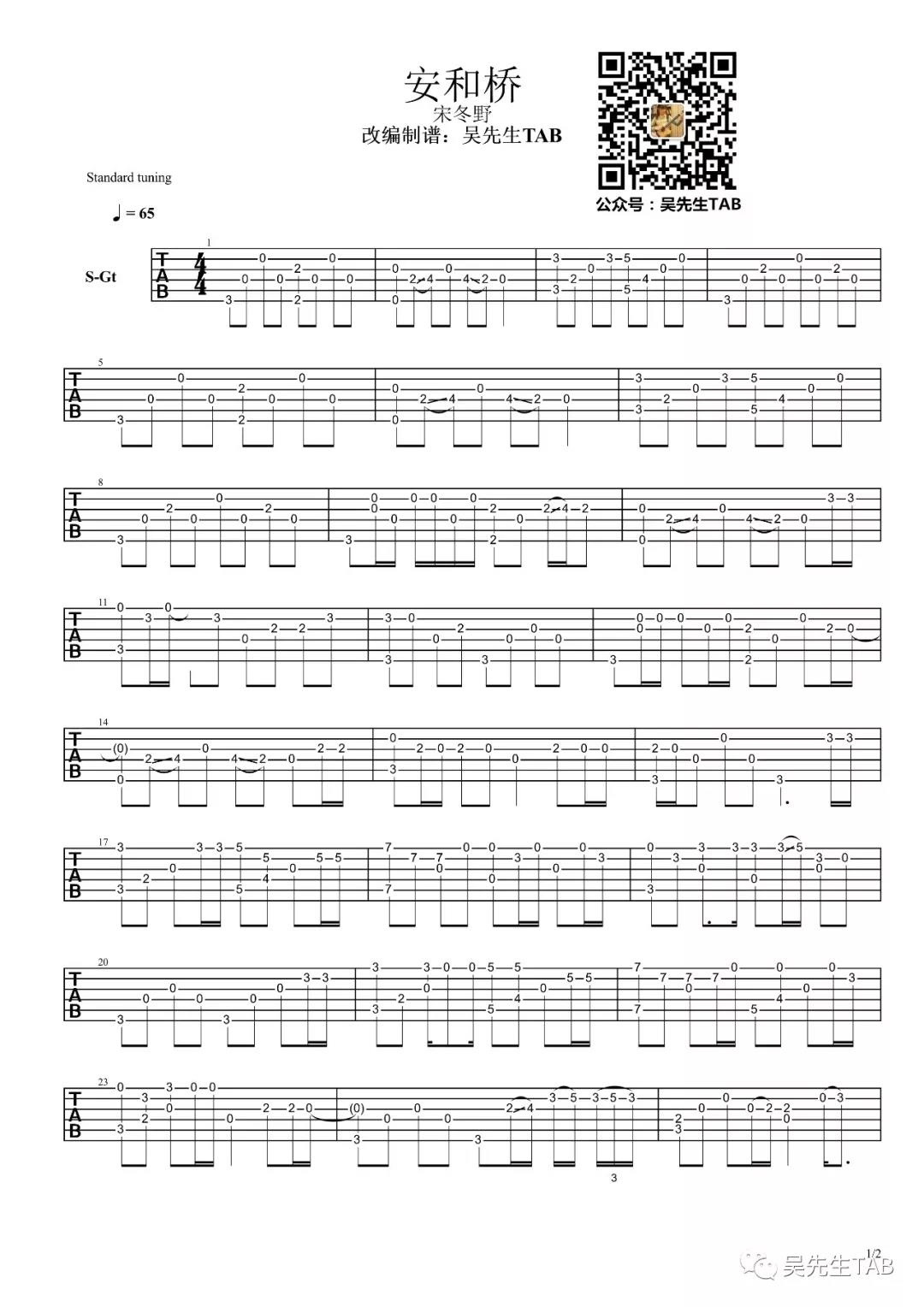 安和桥指弹吉他谱第(1)页