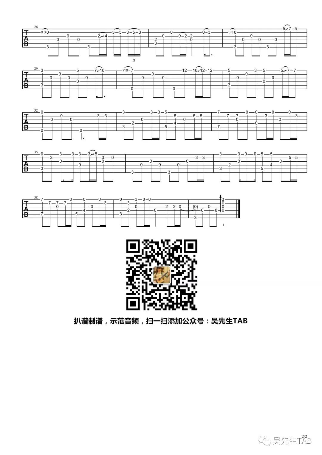 安和桥指弹吉他谱第(2)页