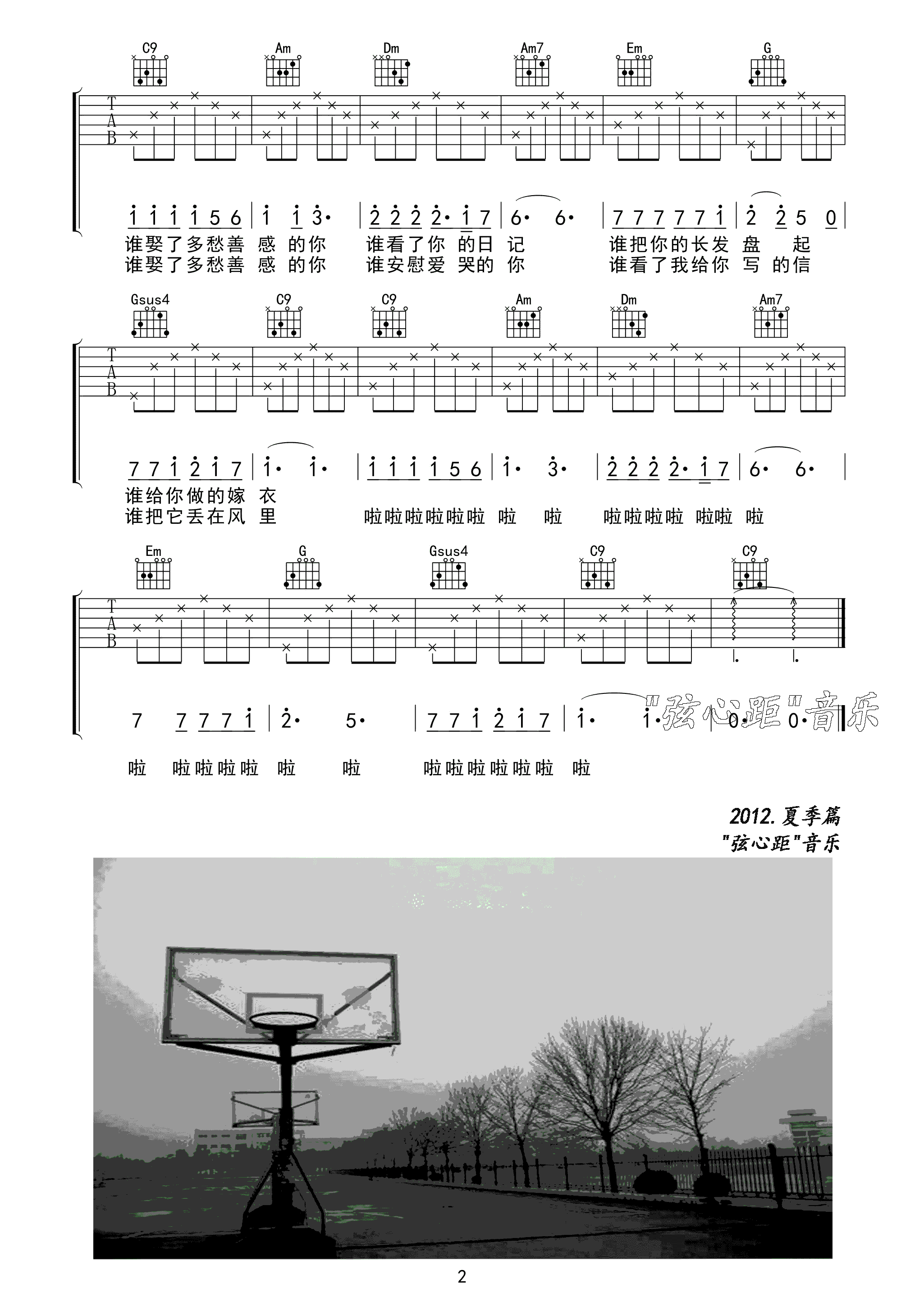 同桌的你吉他谱第(2)页
