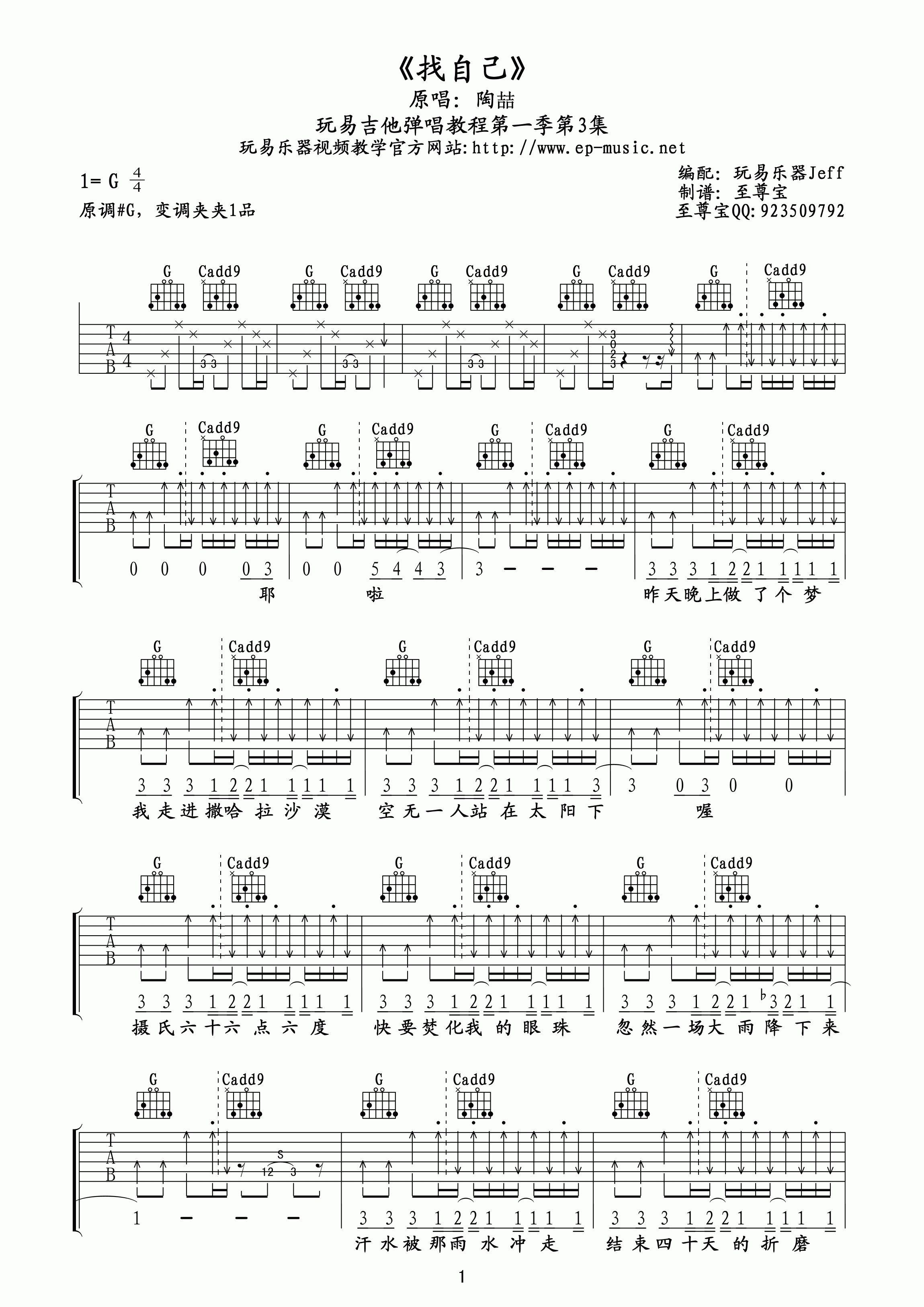 找自己吉他谱第(1)页