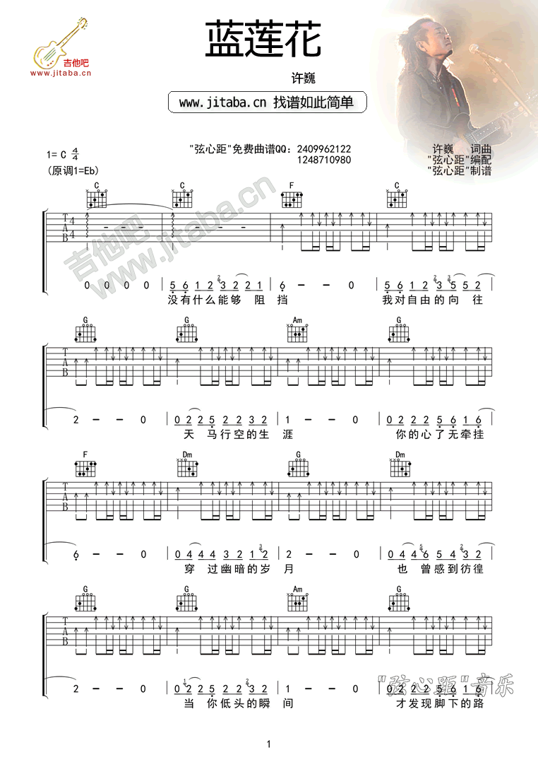 蓝莲花吉他谱第(1)页
