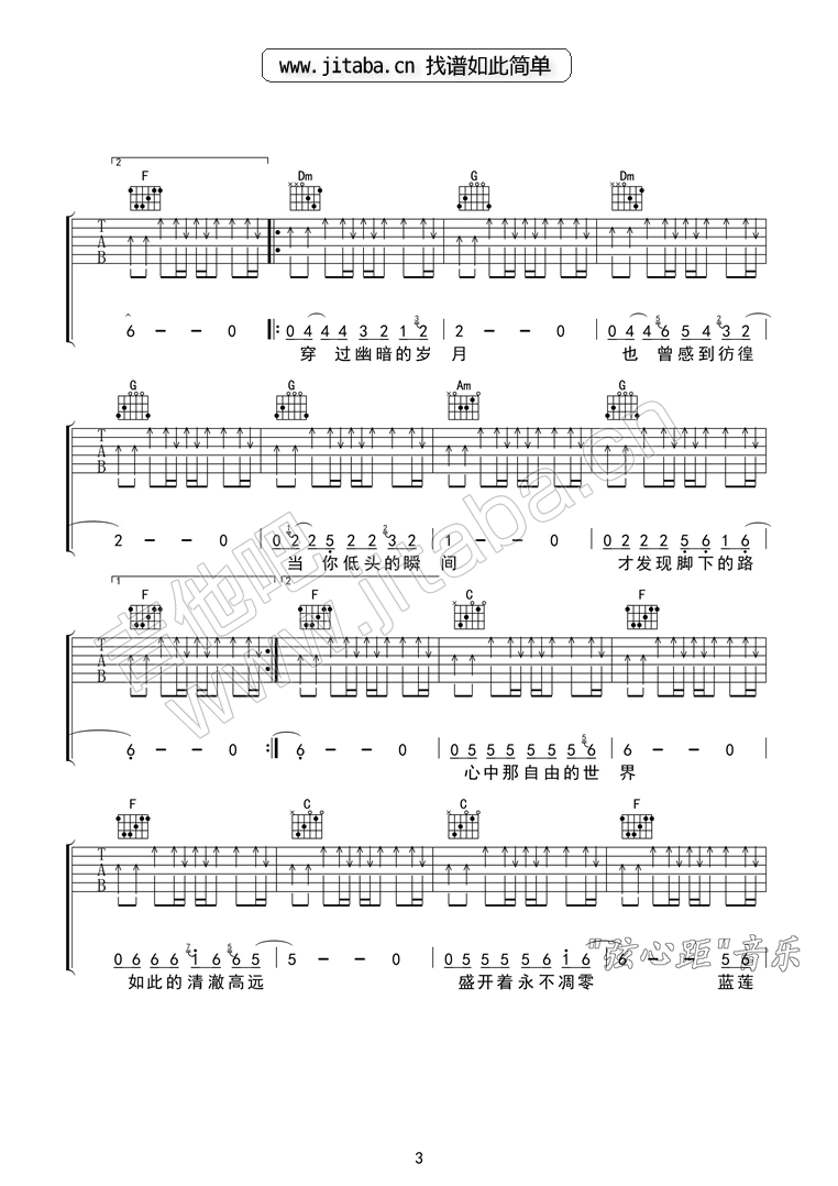 蓝莲花吉他谱第(3)页