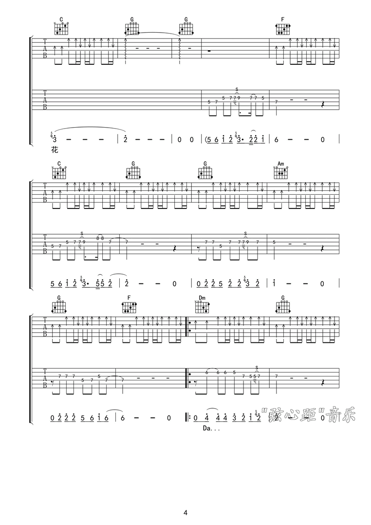 蓝莲花吉他谱第(4)页