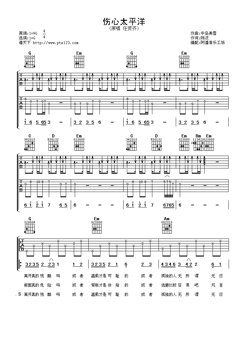 伤心太平洋吉他谱第(1)页
