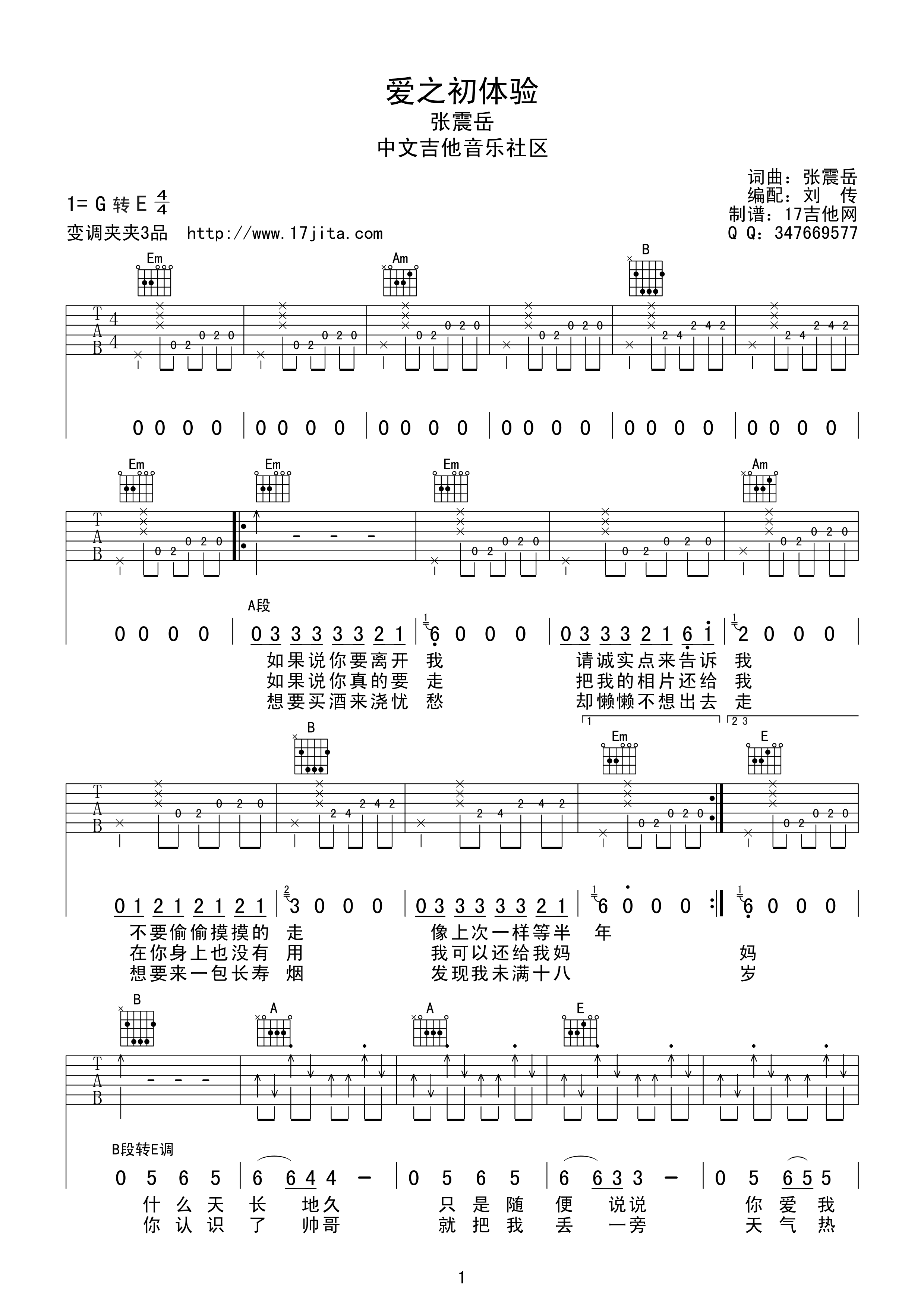 爱之初体验吉他谱第(1)页