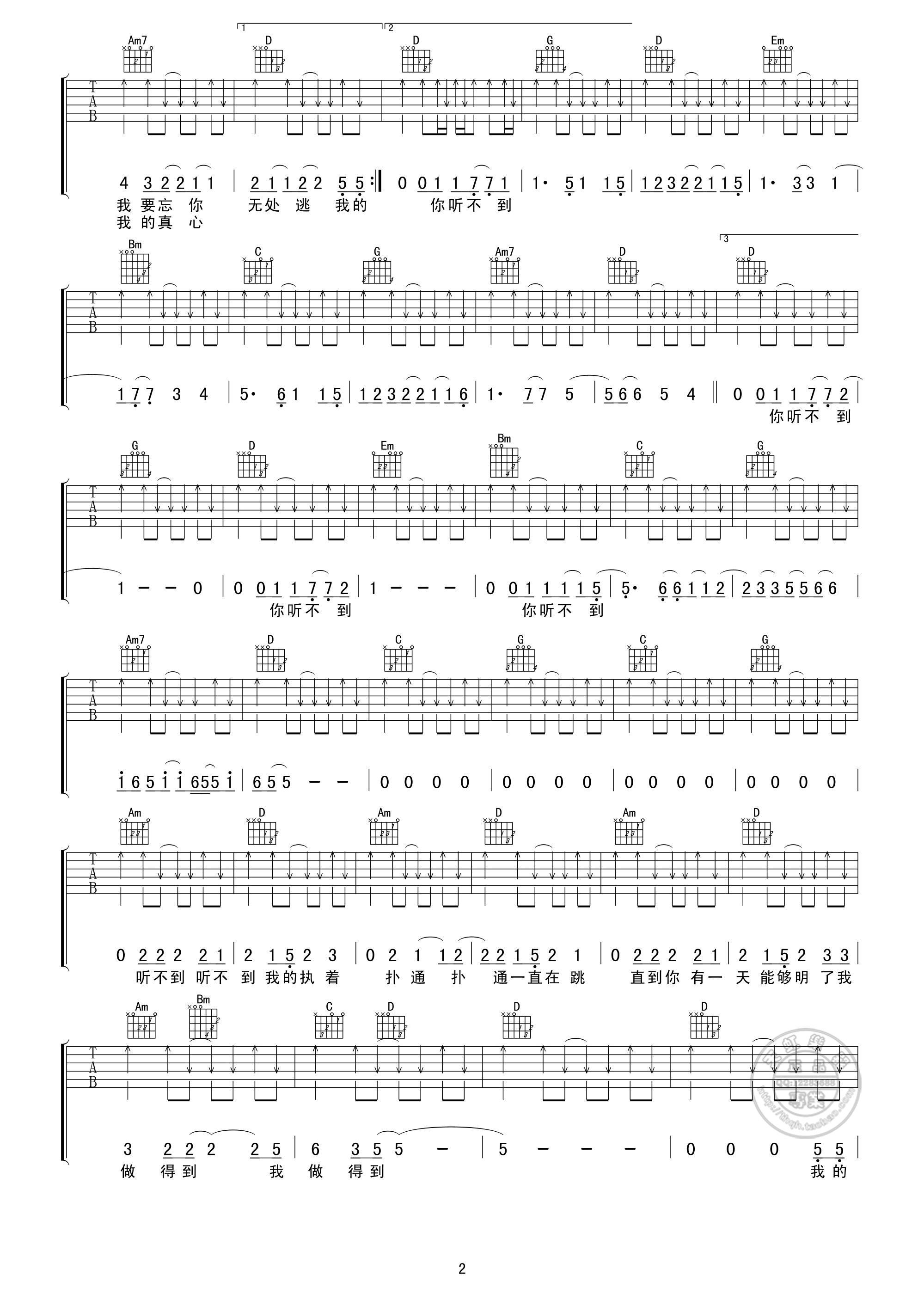 听不到吉他谱第(2)页