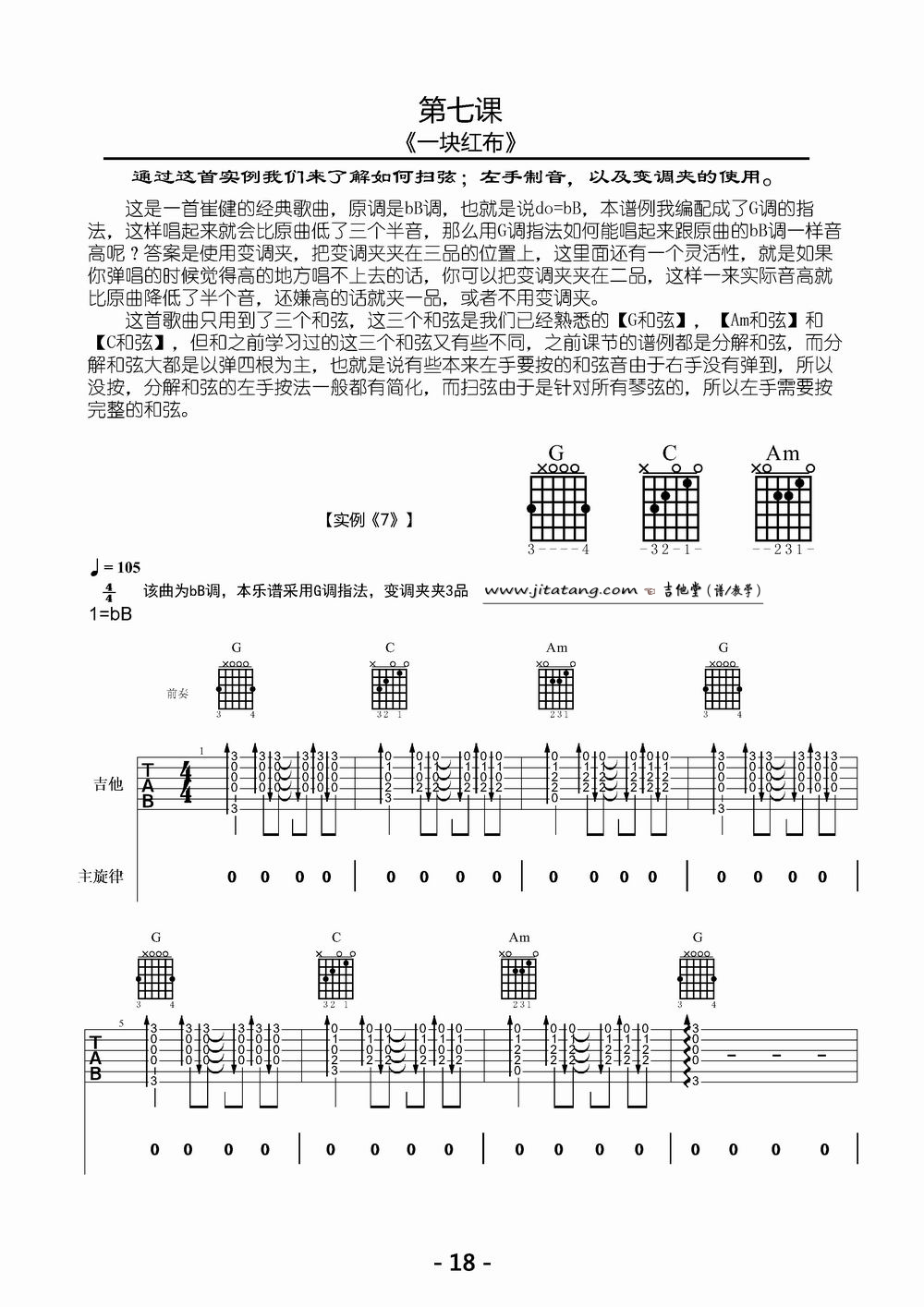 一块红布吉他谱第(1)页