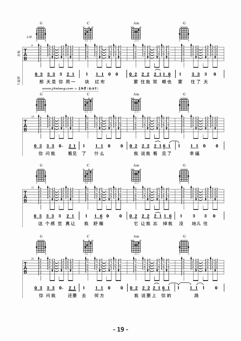 一块红布吉他谱第(2)页