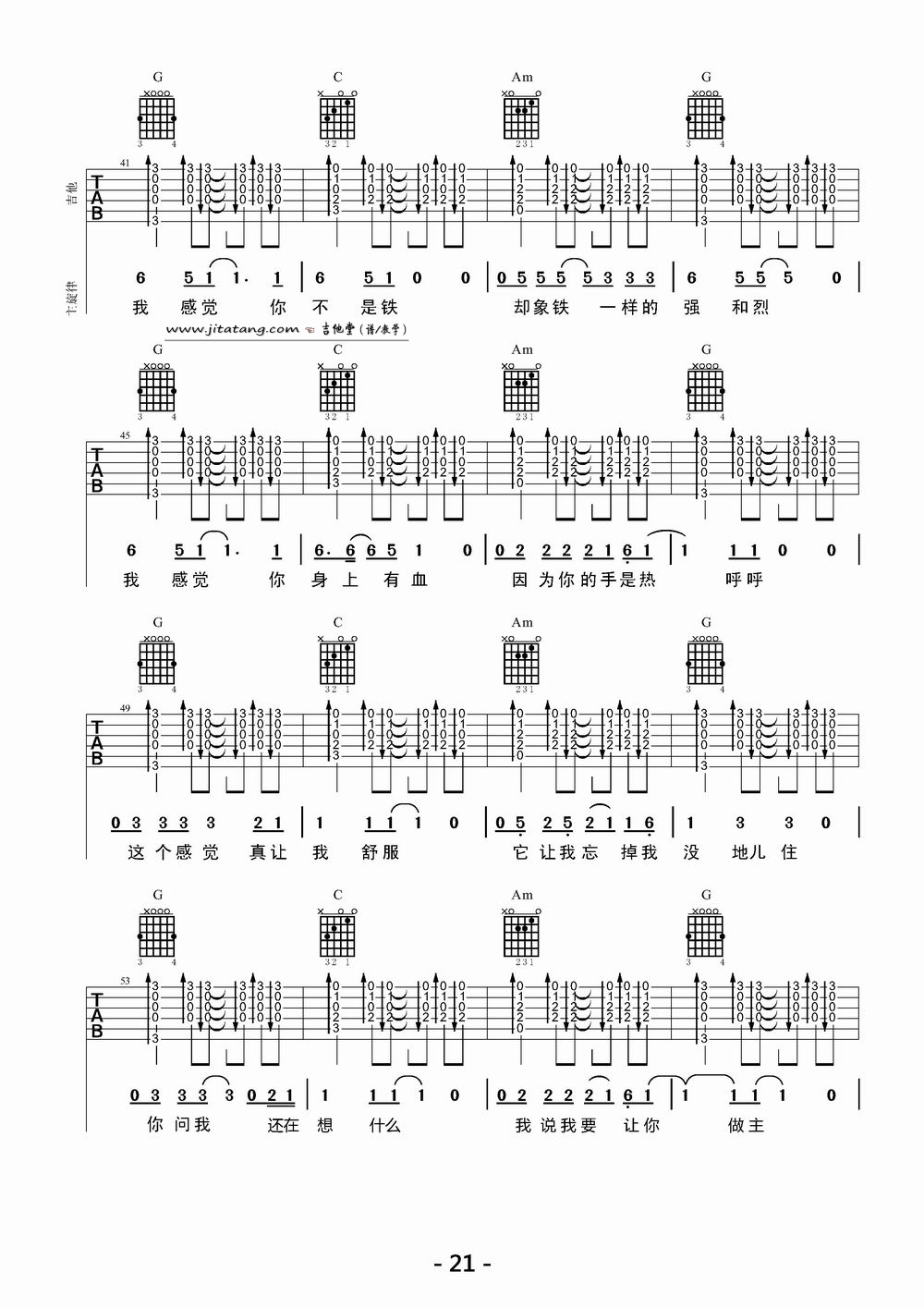 一块红布吉他谱第(4)页