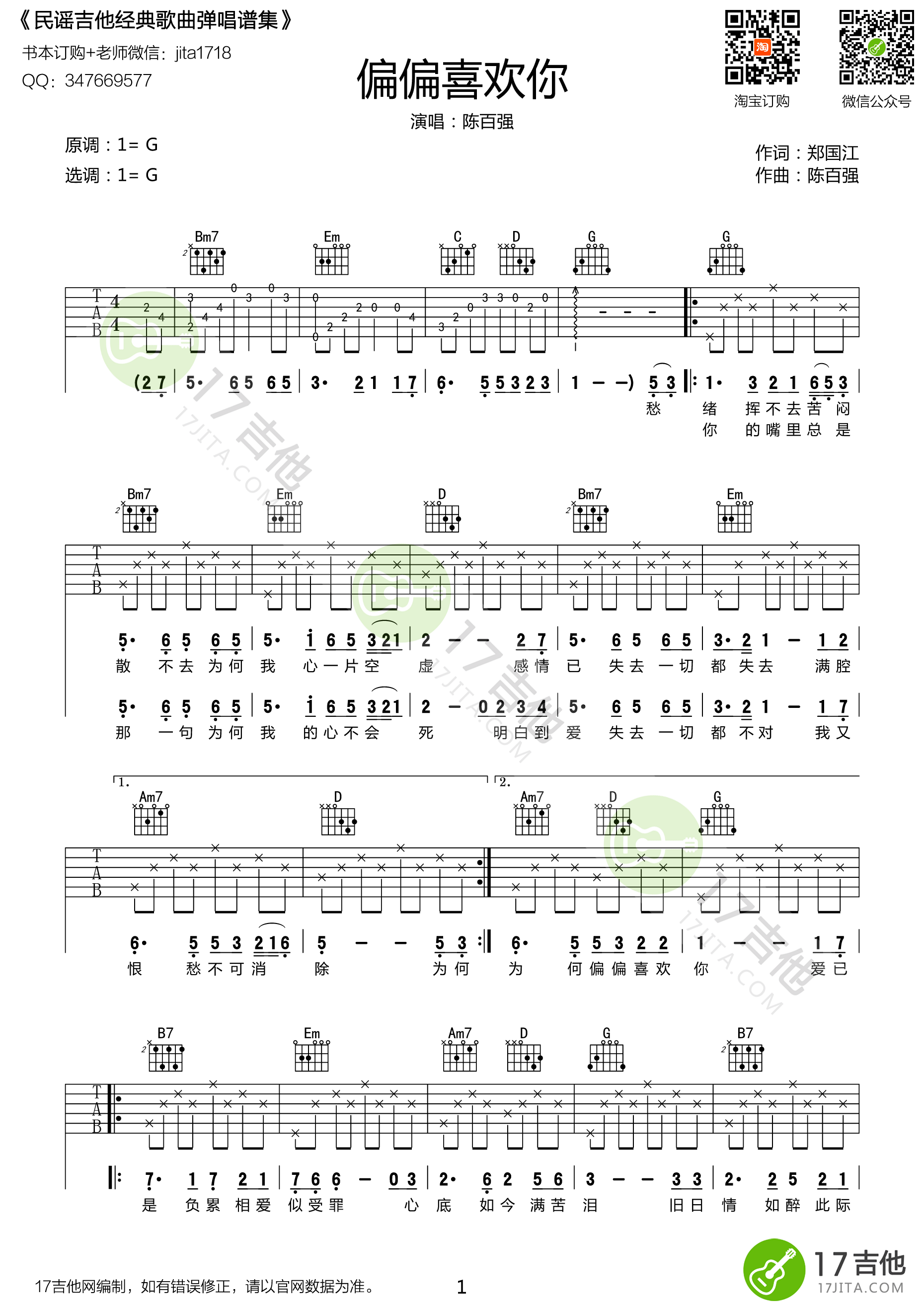 偏偏喜欢你吉他谱第(1)页