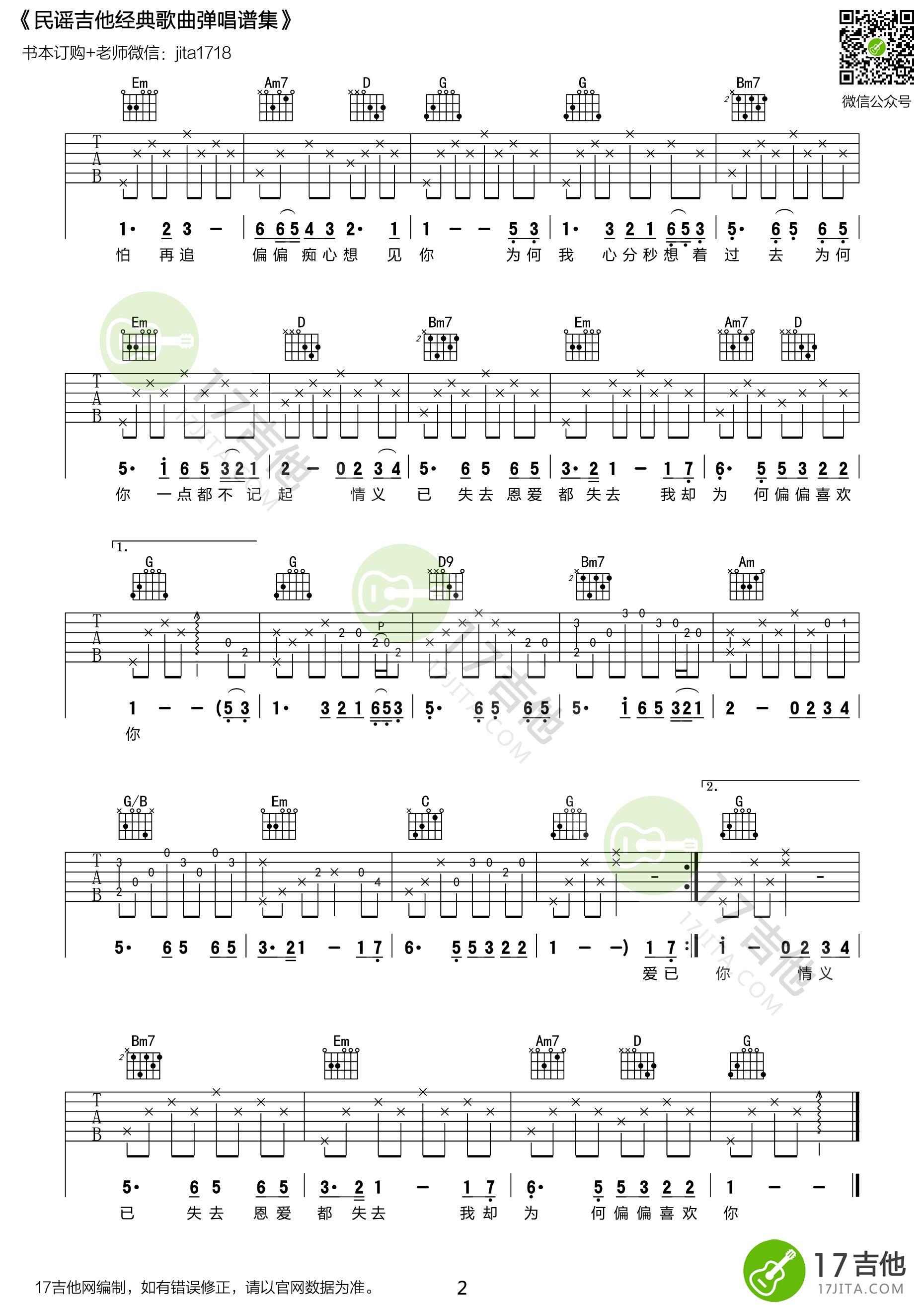 偏偏喜欢你吉他谱第(2)页