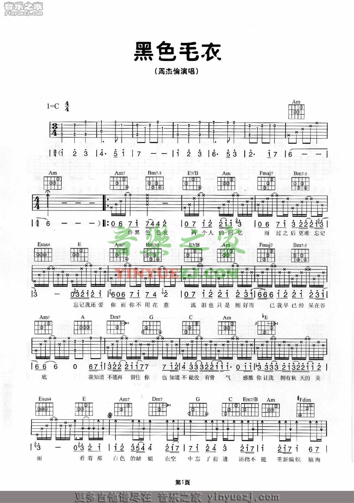黑色毛衣吉他谱第(1)页