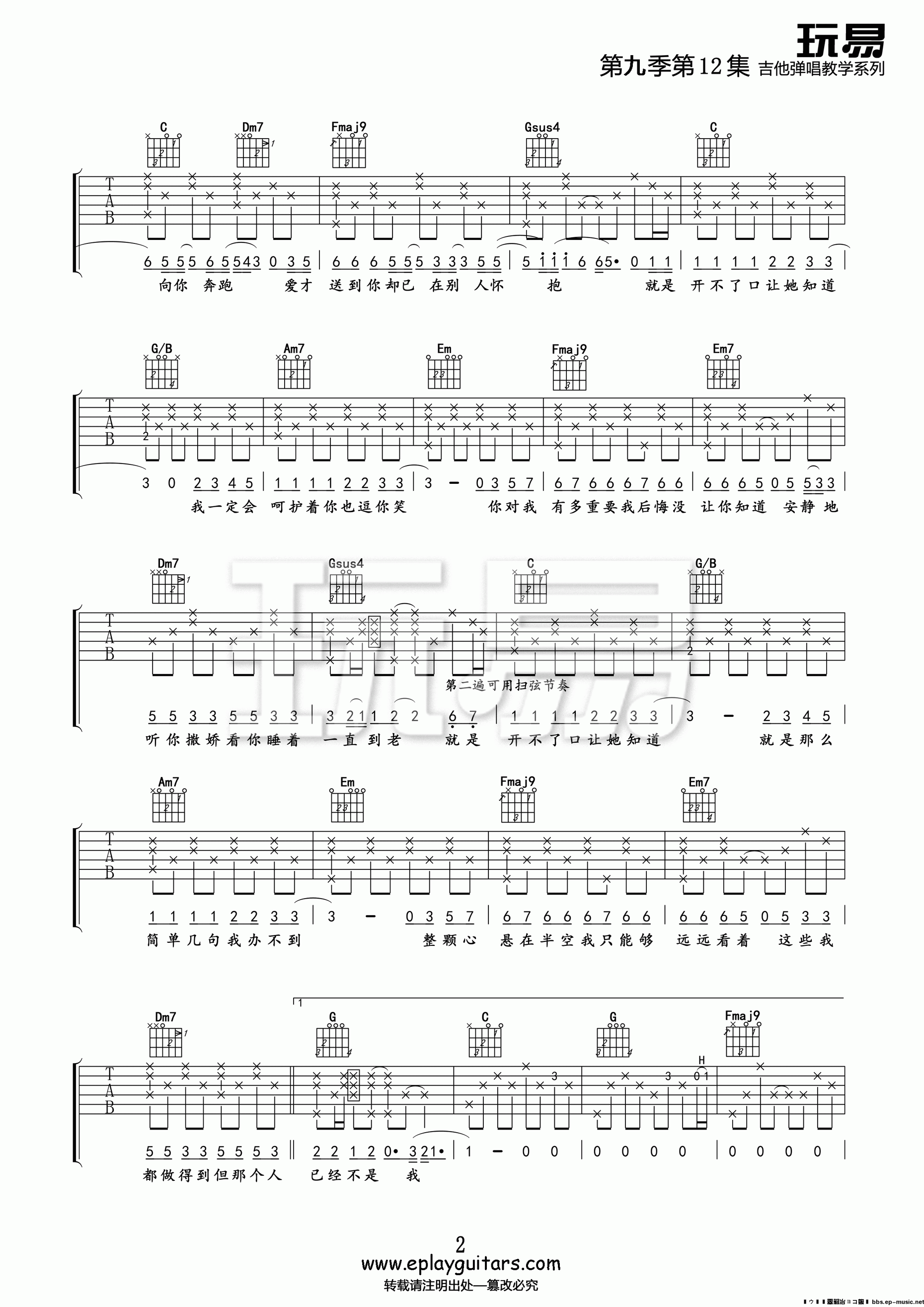 开不了口吉他谱第(2)页