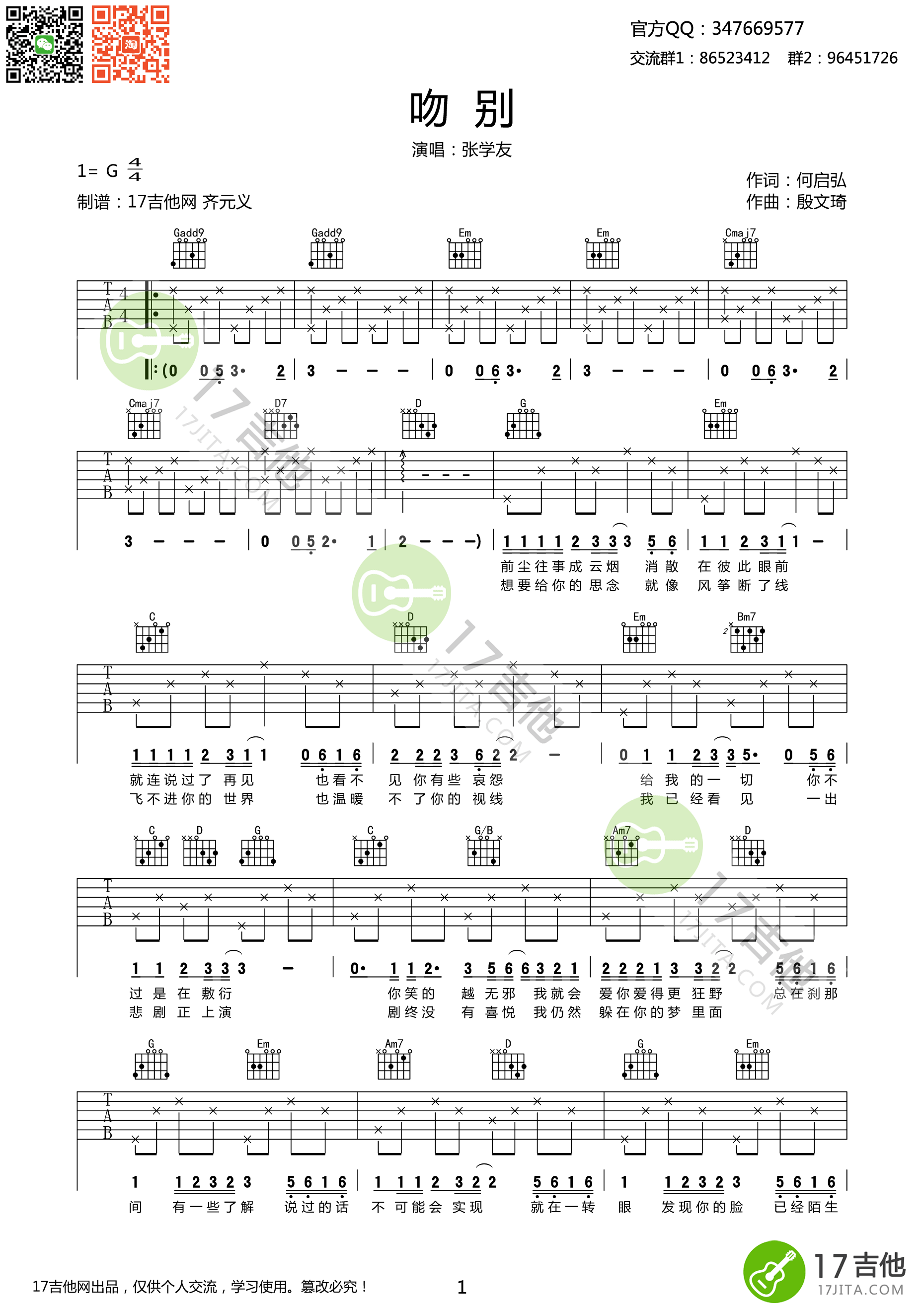 吻别吉他谱第(1)页