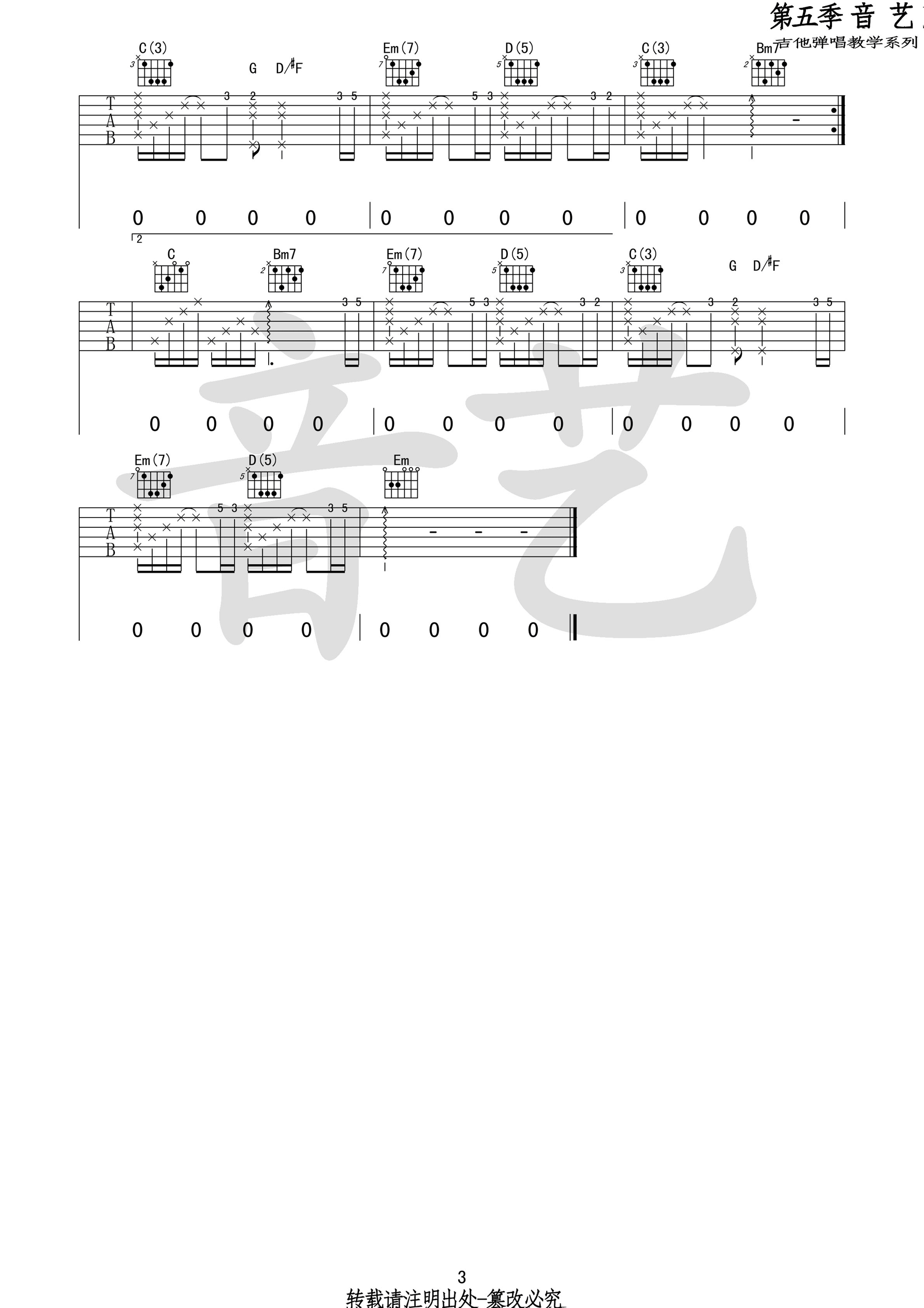 电台情歌吉他谱第(3)页