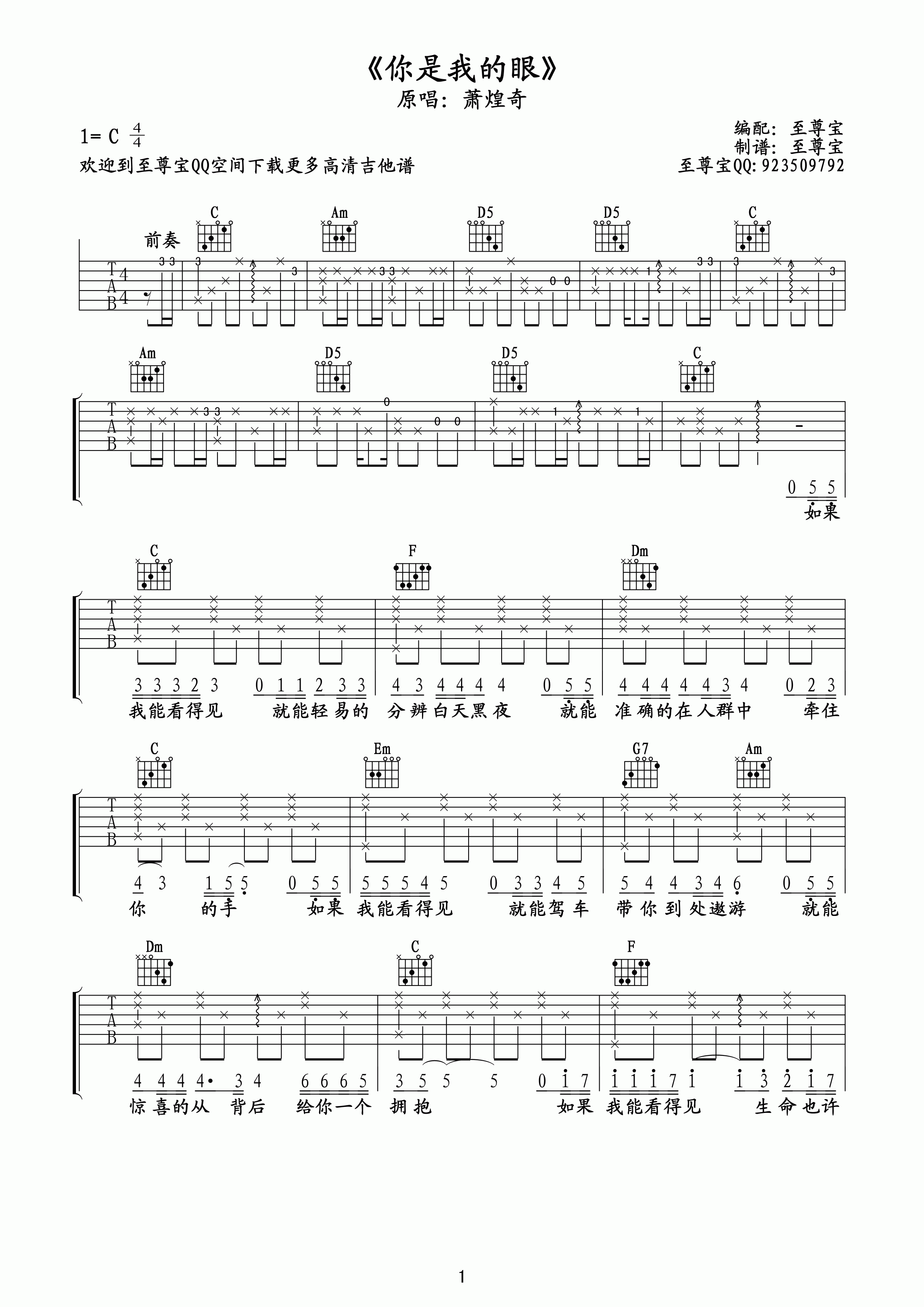 你是我的眼吉他谱第(1)页