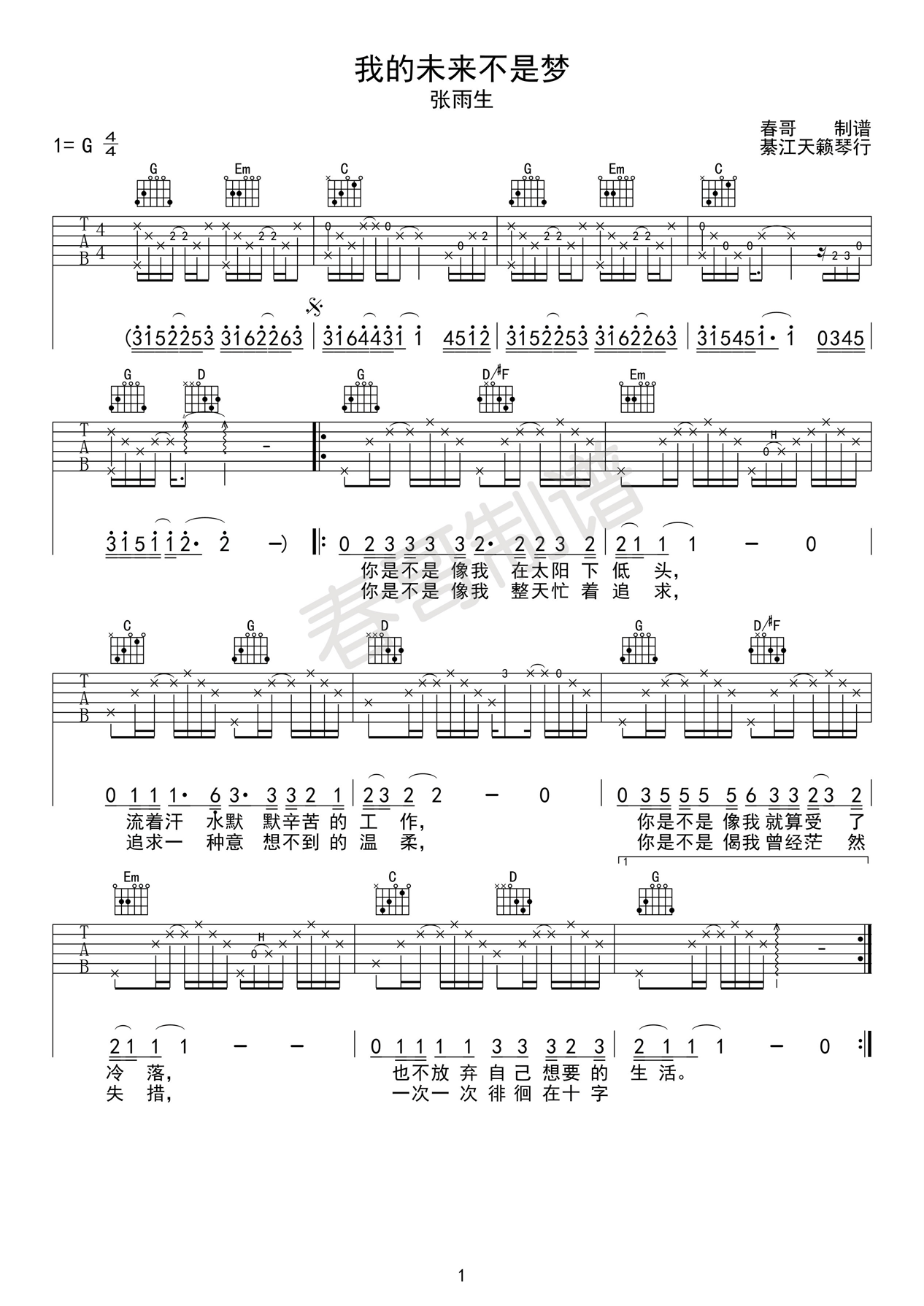 我的未来不是梦吉他谱第(1)页