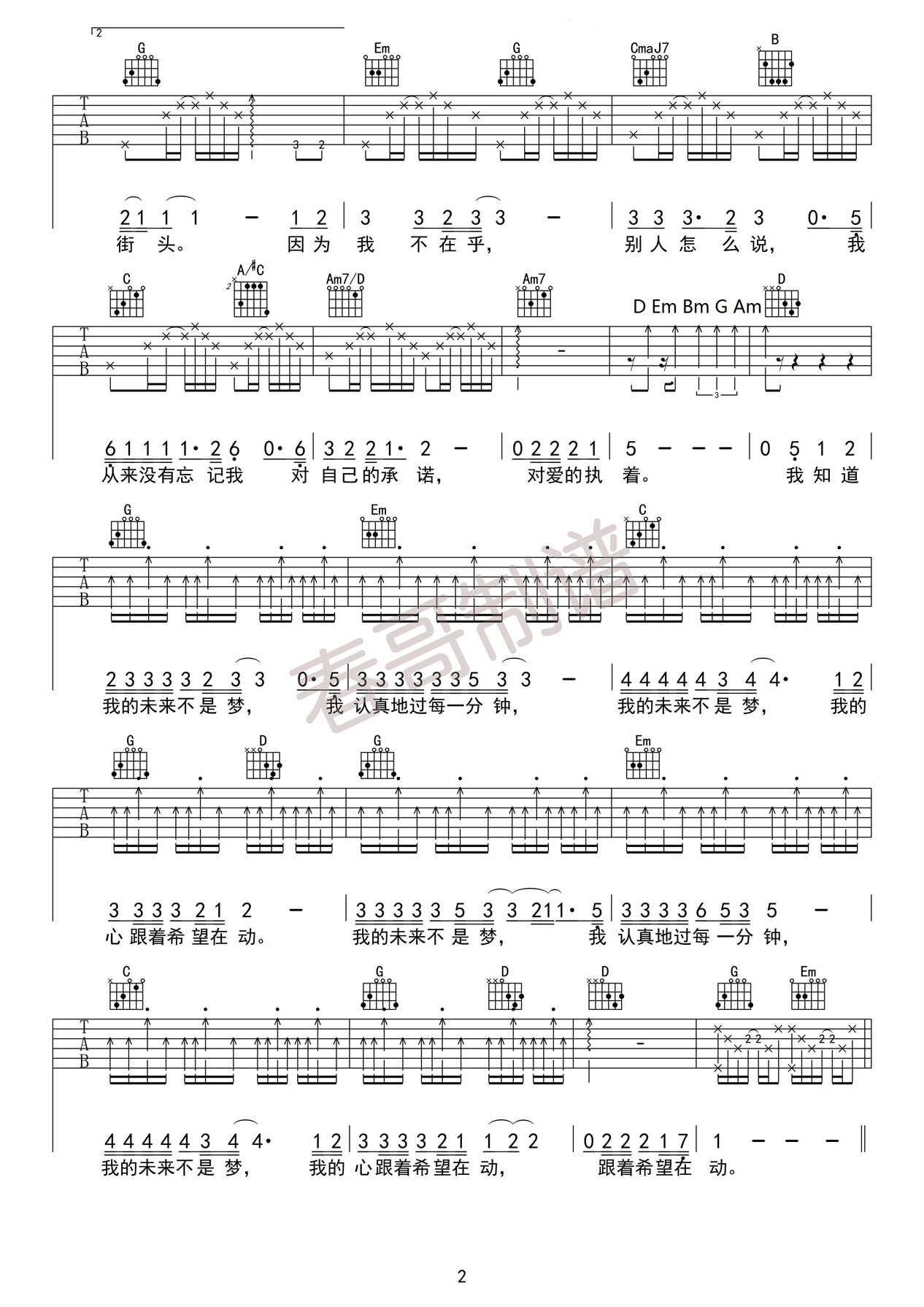 我的未来不是梦吉他谱第(2)页