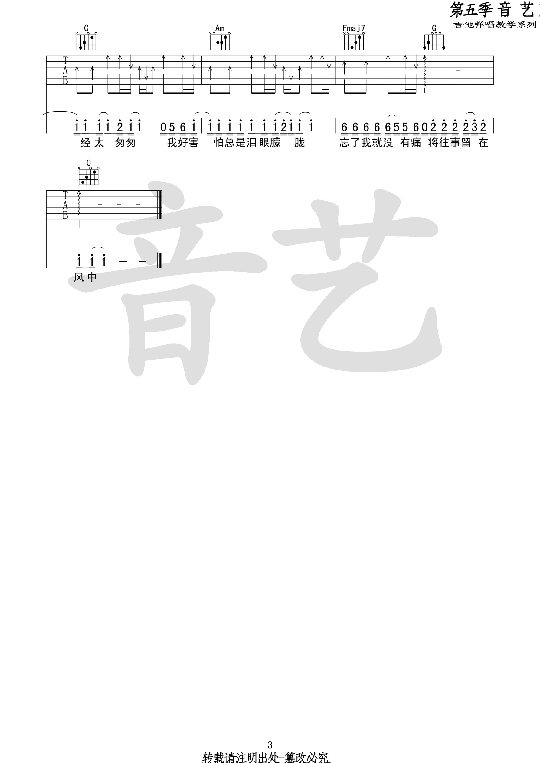 当爱已成往事吉他谱第(3)页