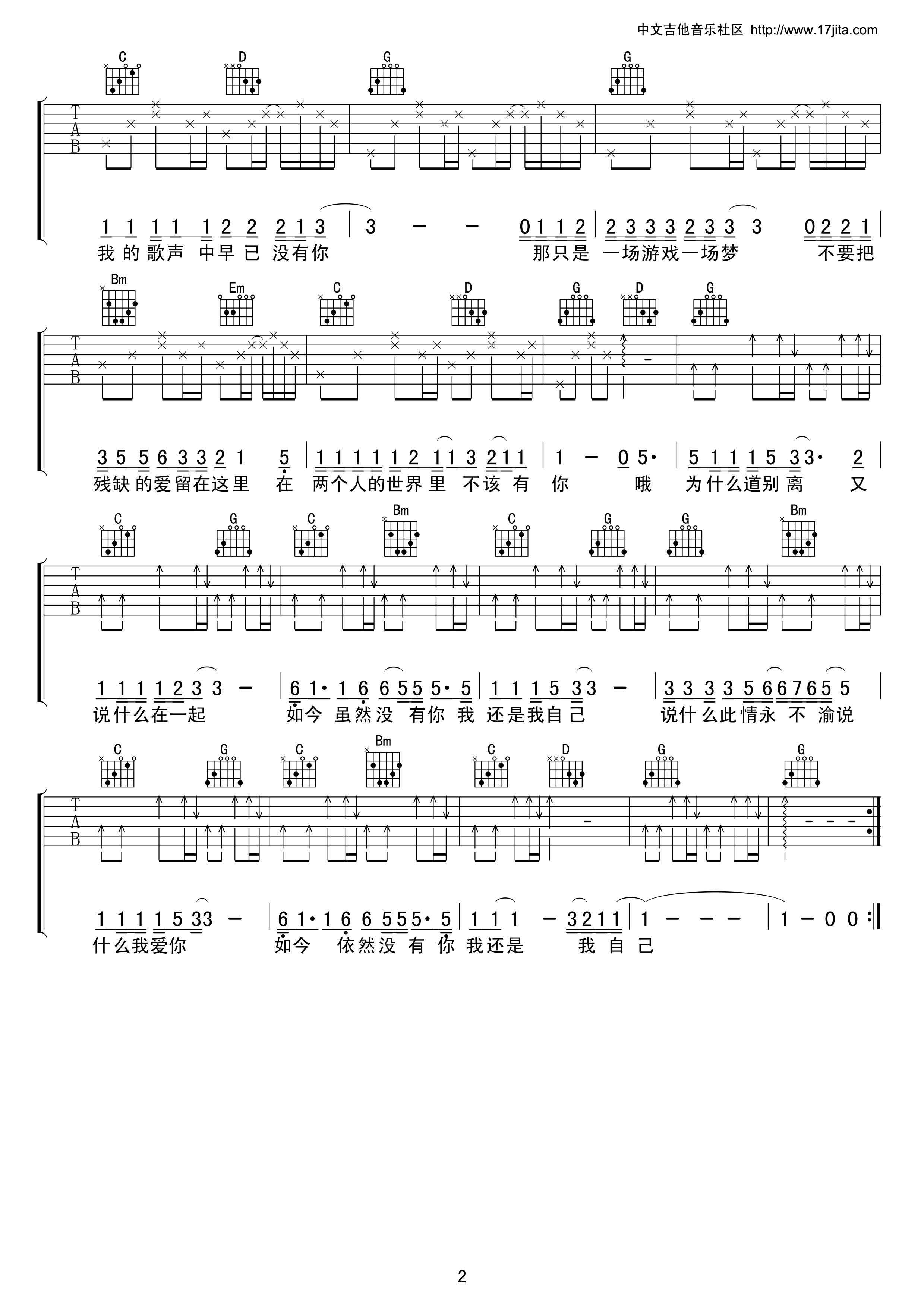 一场游戏一场梦吉他谱第(2)页
