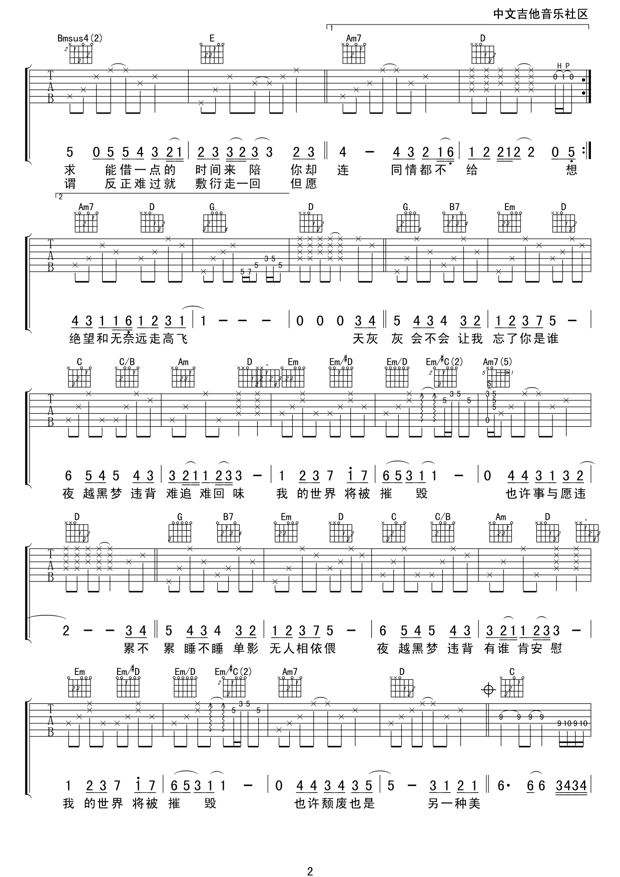 世界末日吉他谱第(2)页